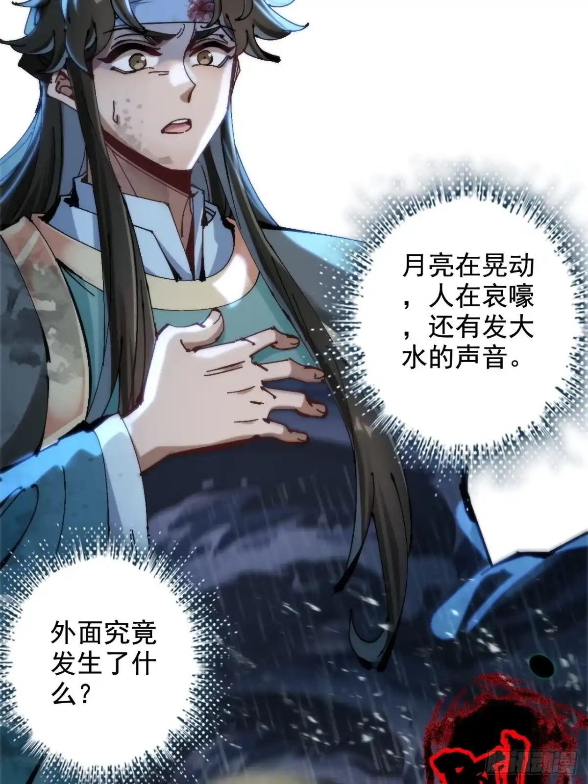 《不是吧，君子也防》第一话：你想出去当圣人救世？ 第53页