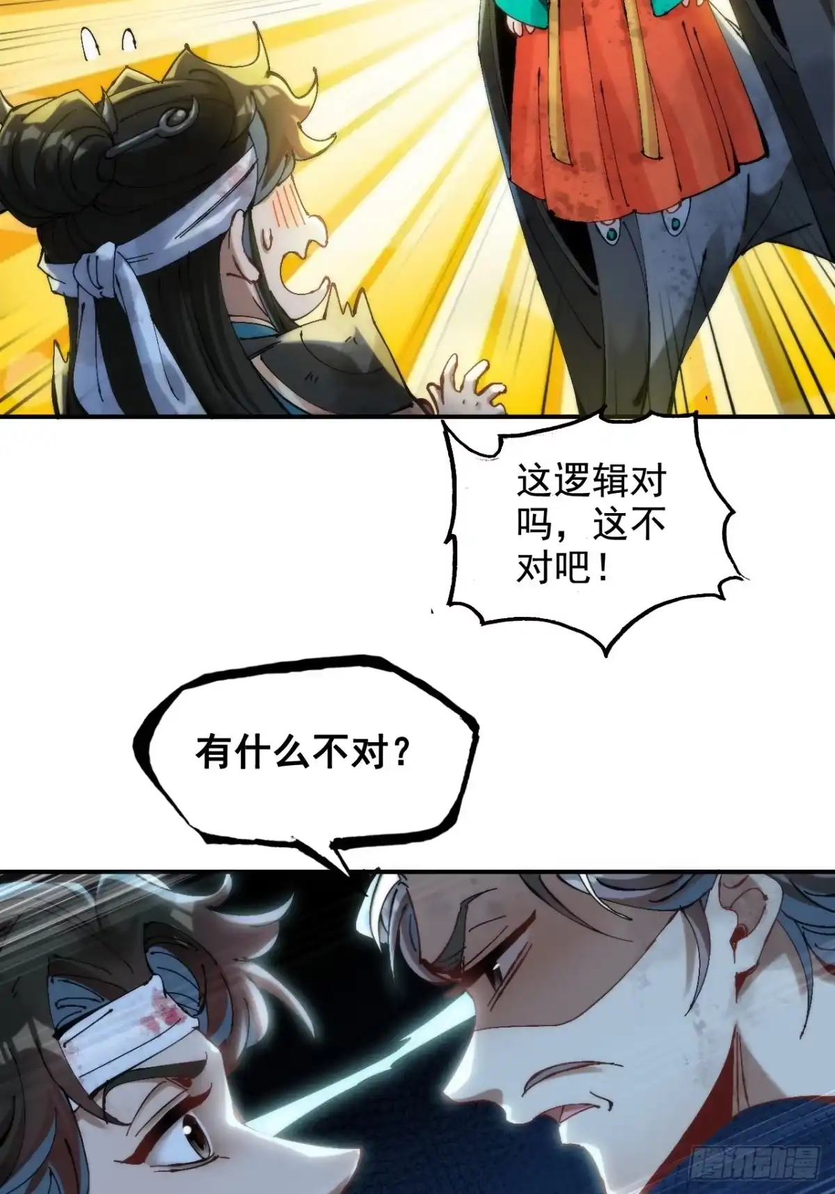 《不是吧，君子也防》第一话：你想出去当圣人救世？ 第70页