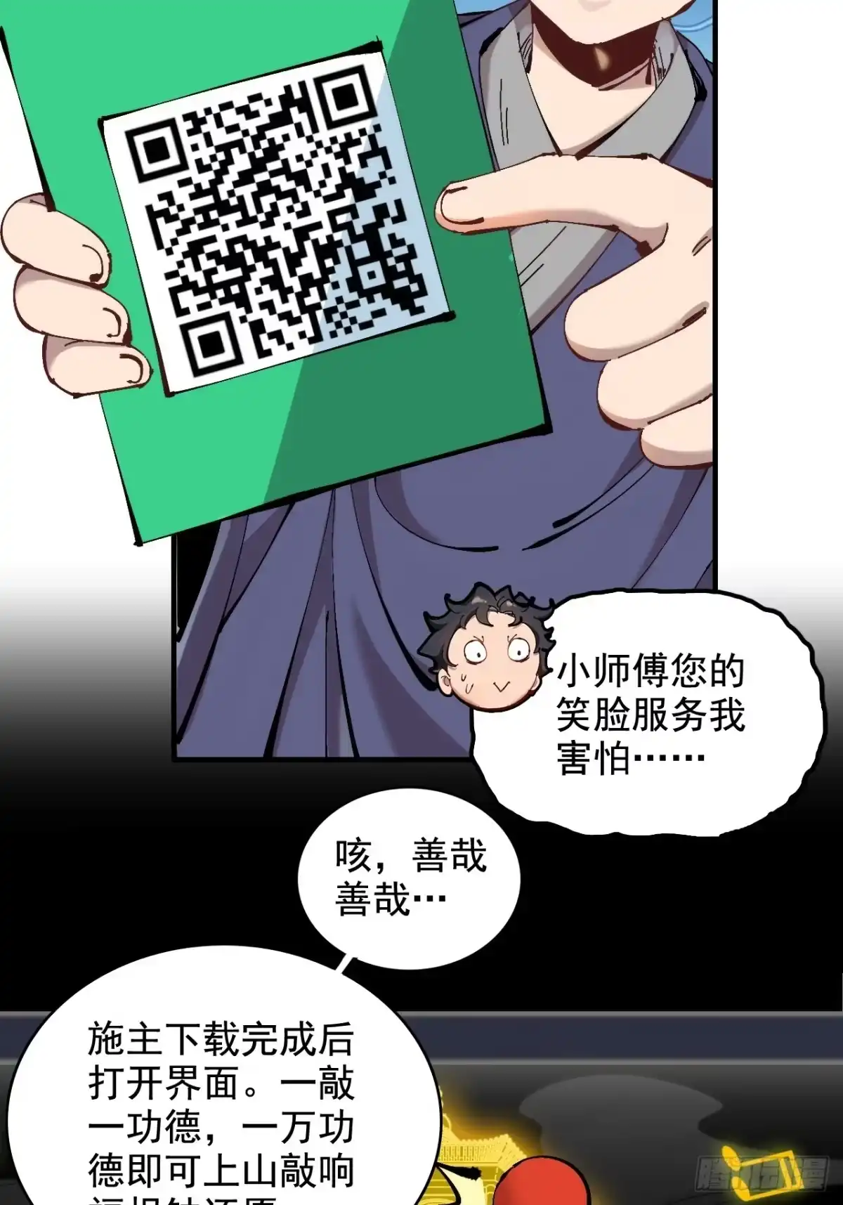《不是吧，君子也防》第一话：你想出去当圣人救世？ 第27页