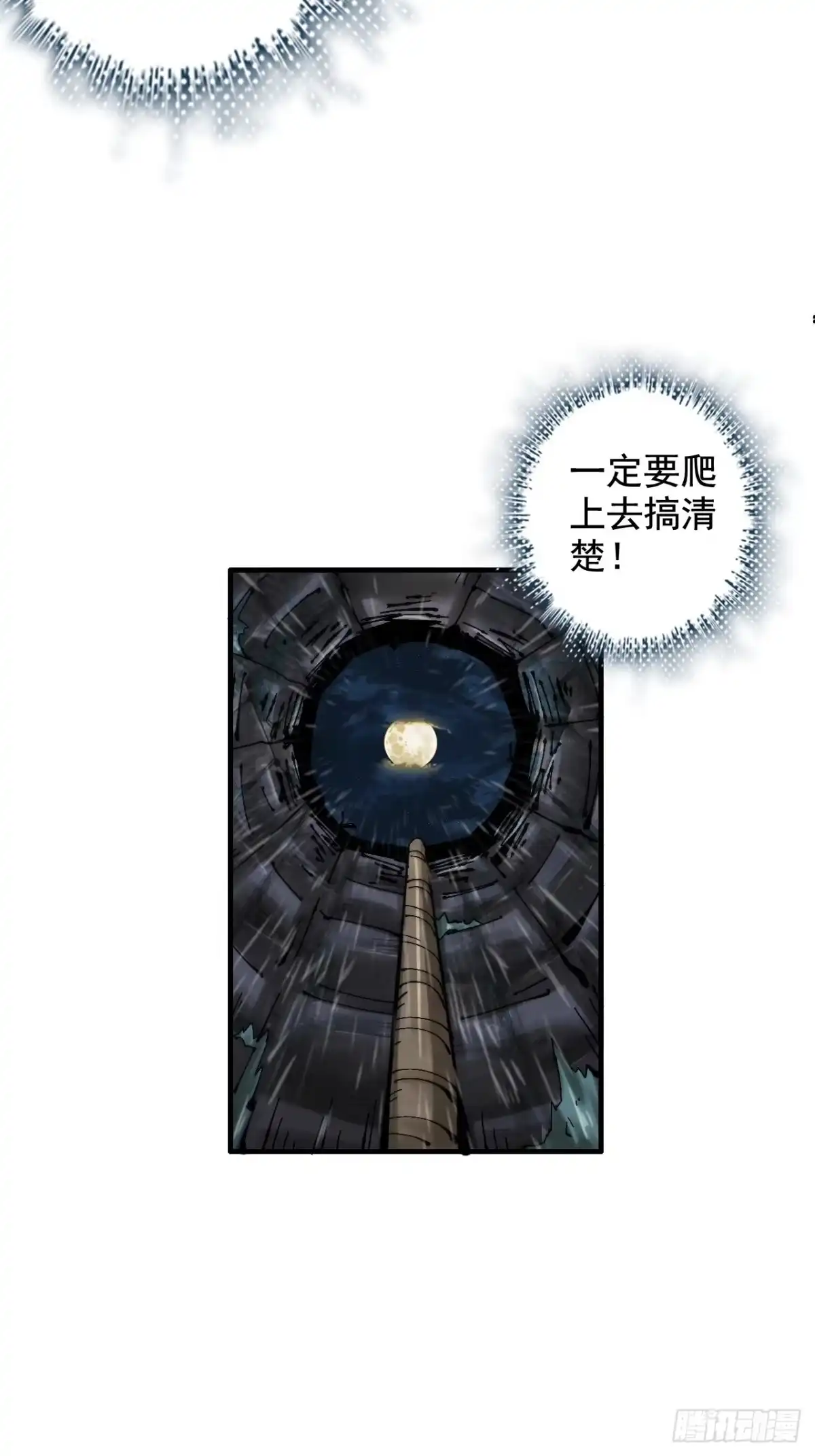 《不是吧，君子也防》第一话：你想出去当圣人救世？ 第98页