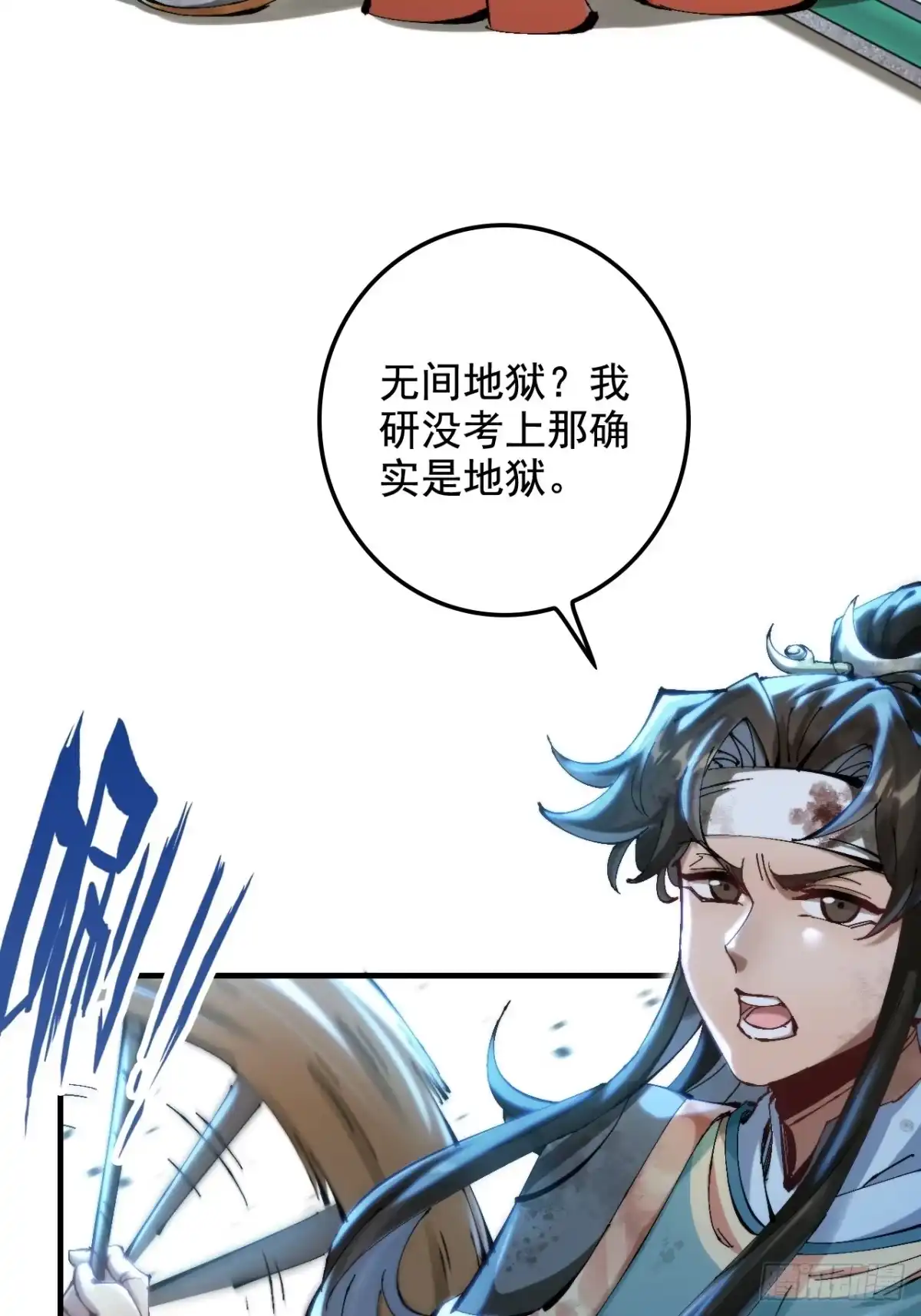 《不是吧，君子也防》第一话：你想出去当圣人救世？ 第16页