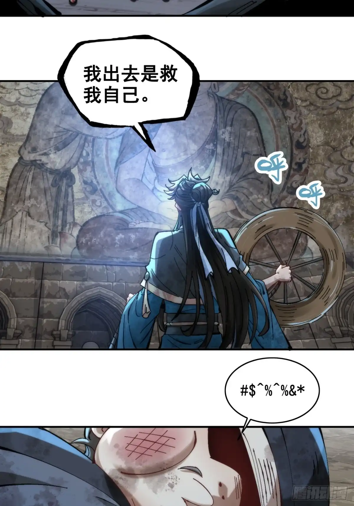 《不是吧，君子也防》第一话：你想出去当圣人救世？ 第76页