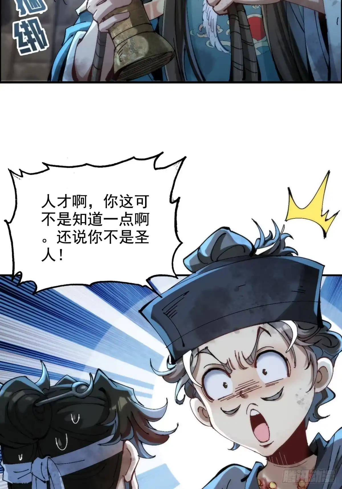 《不是吧，君子也防》第一话：你想出去当圣人救世？ 第68页