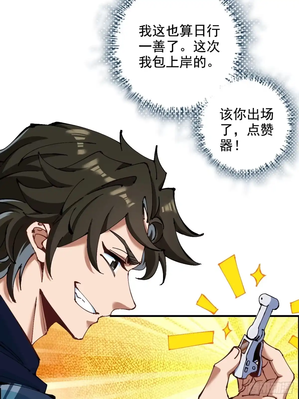 《不是吧，君子也防》第一话：你想出去当圣人救世？ 第33页