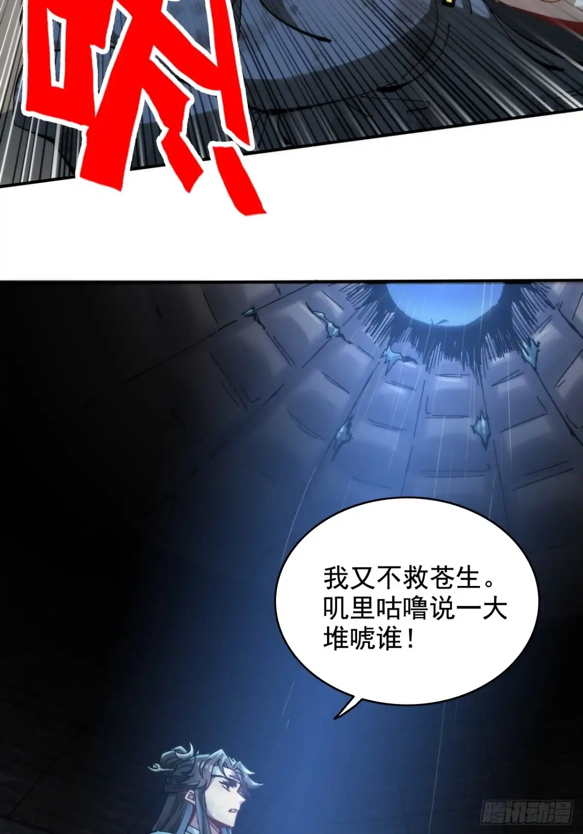 《不是吧，君子也防》第一话：你想出去当圣人救世？ 第74页