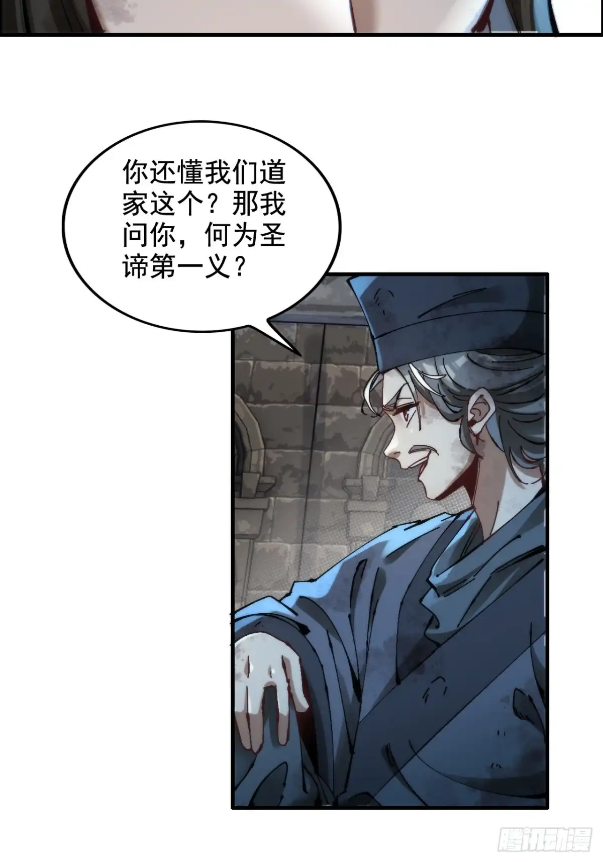 《不是吧，君子也防》第一话：你想出去当圣人救世？ 第66页