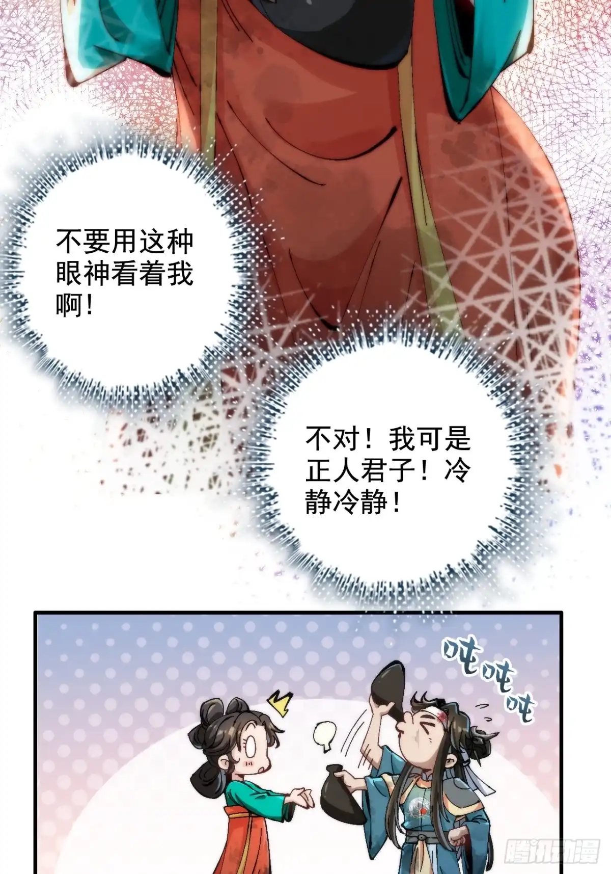 《不是吧，君子也防》第一话：你想出去当圣人救世？ 第87页