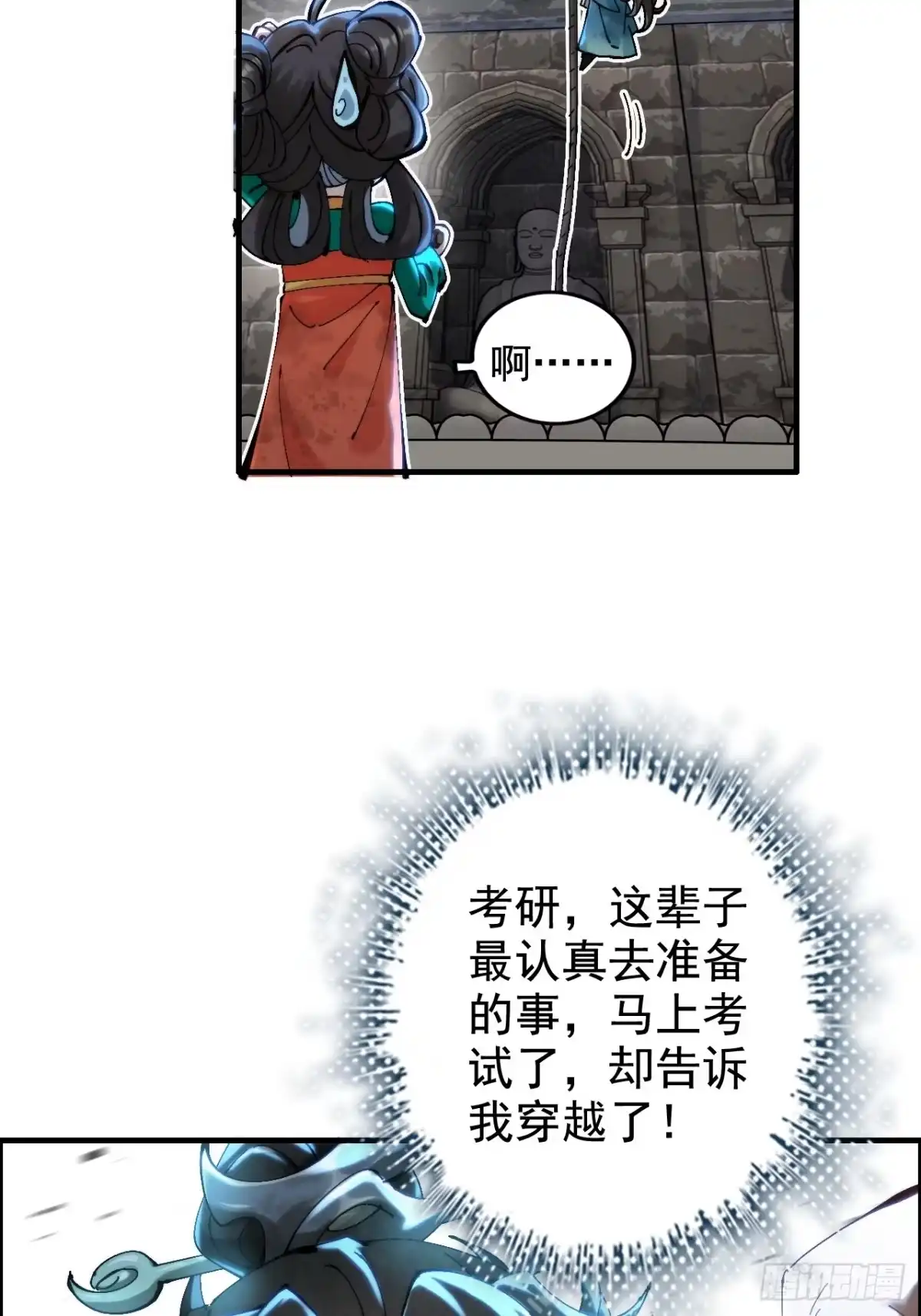 《不是吧，君子也防》第一话：你想出去当圣人救世？ 第96页