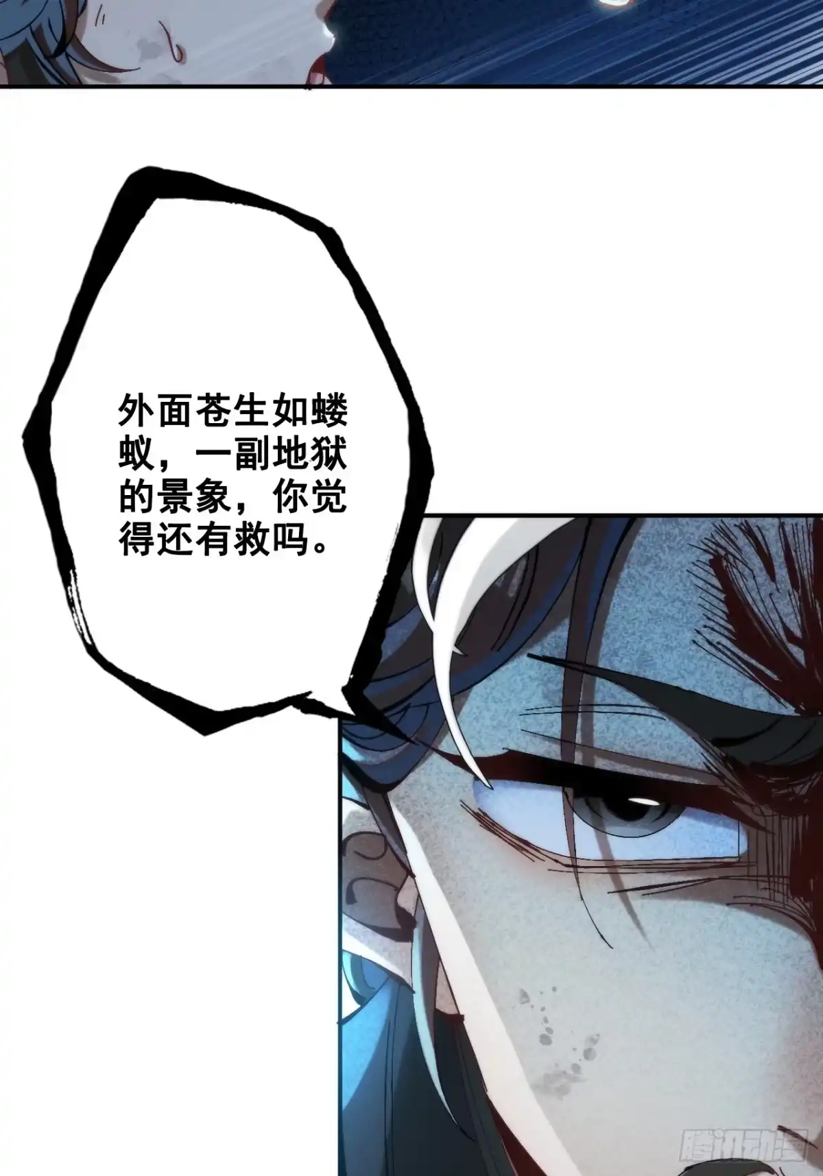 《不是吧，君子也防》第一话：你想出去当圣人救世？ 第71页