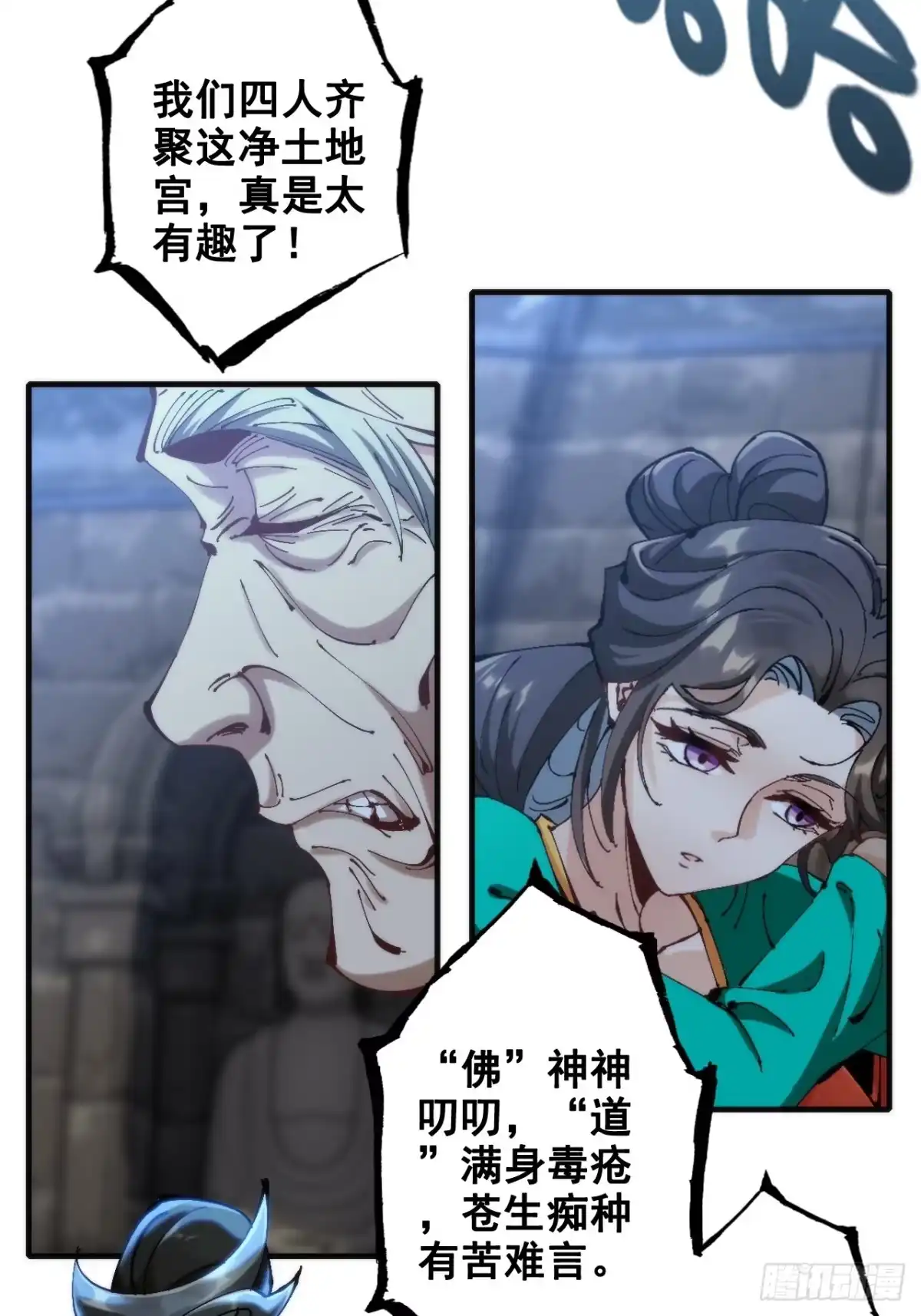 《不是吧，君子也防》第一话：你想出去当圣人救世？ 第62页