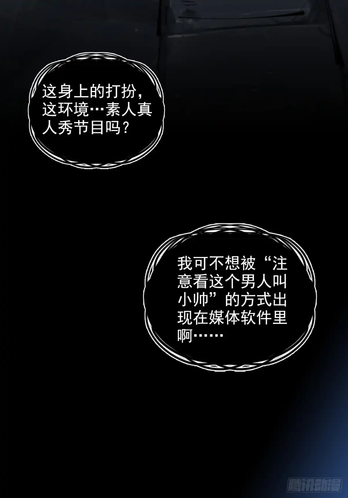 《不是吧，君子也防》第一话：你想出去当圣人救世？ 第6页