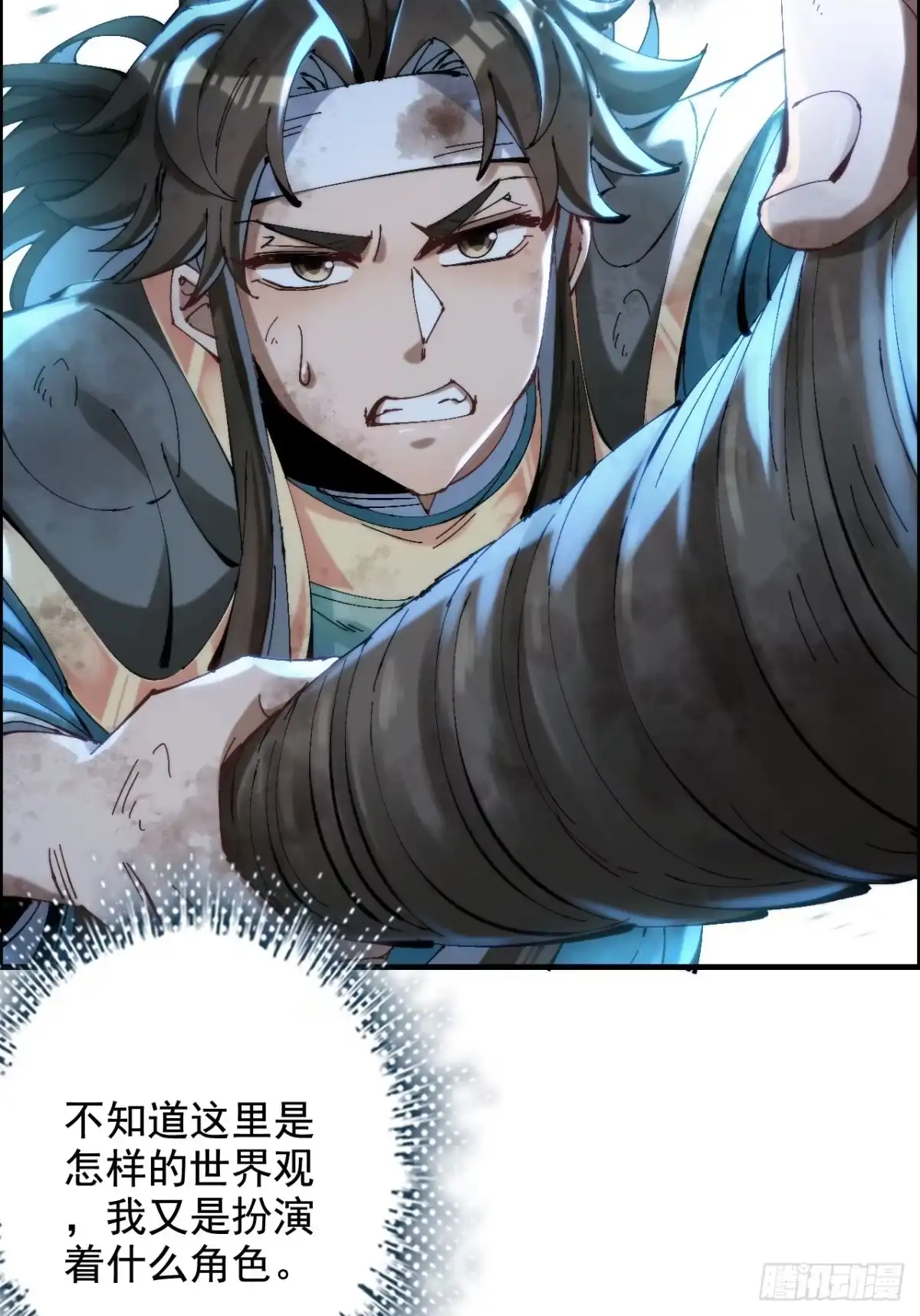 《不是吧，君子也防》第一话：你想出去当圣人救世？ 第97页
