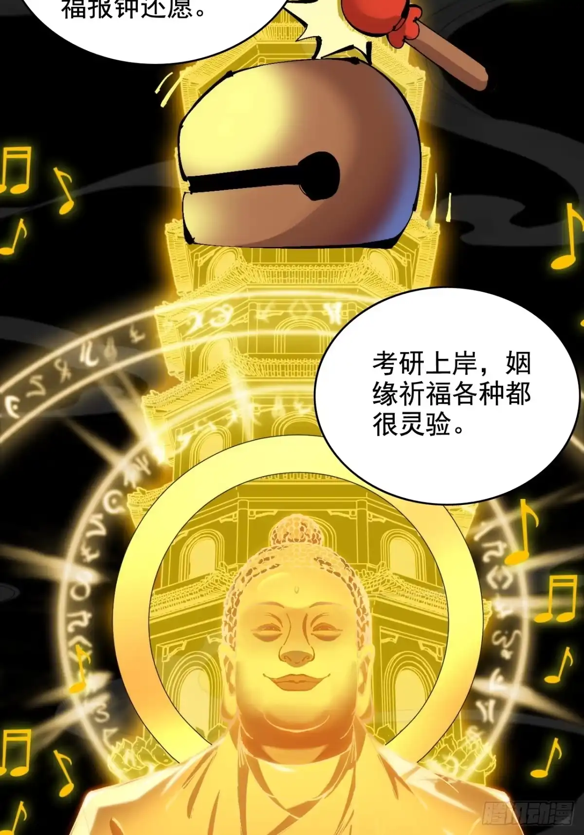 《不是吧，君子也防》第一话：你想出去当圣人救世？ 第28页