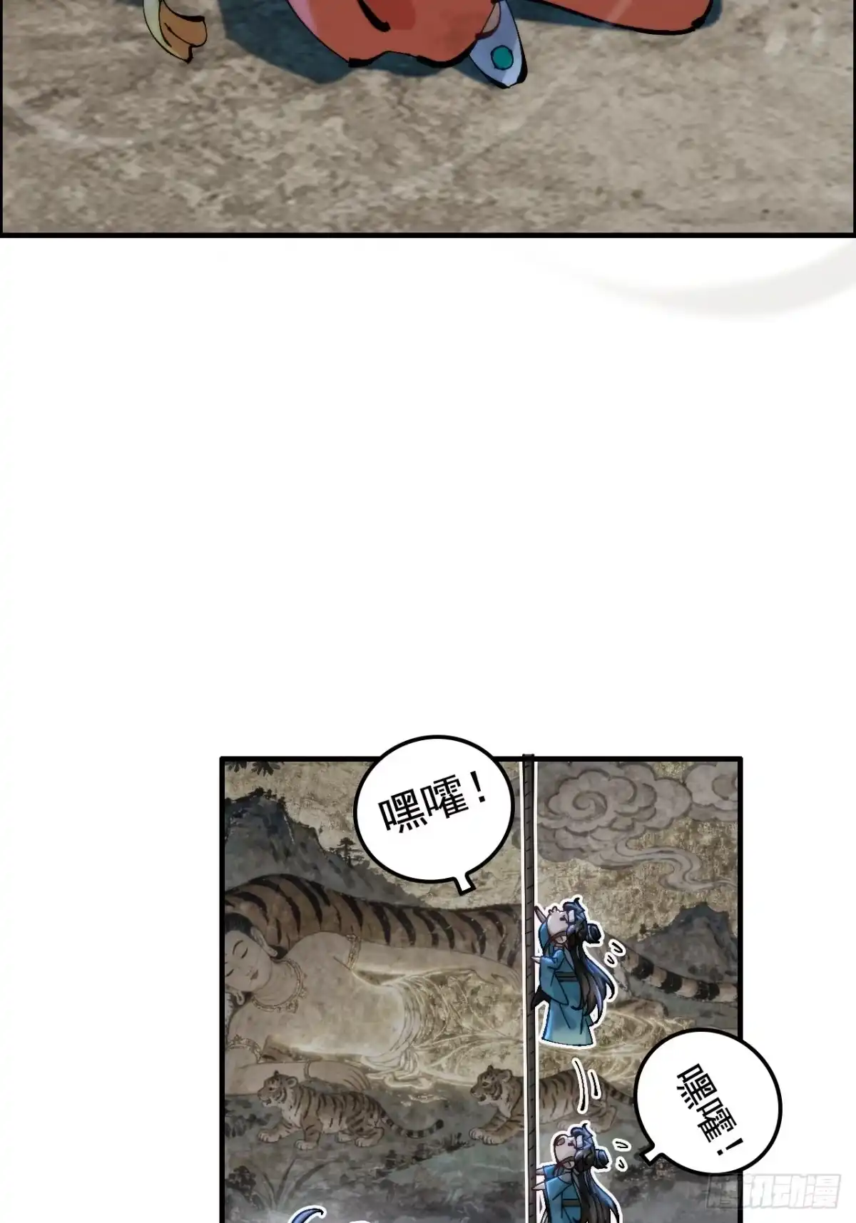 《不是吧，君子也防》第一话：你想出去当圣人救世？ 第95页