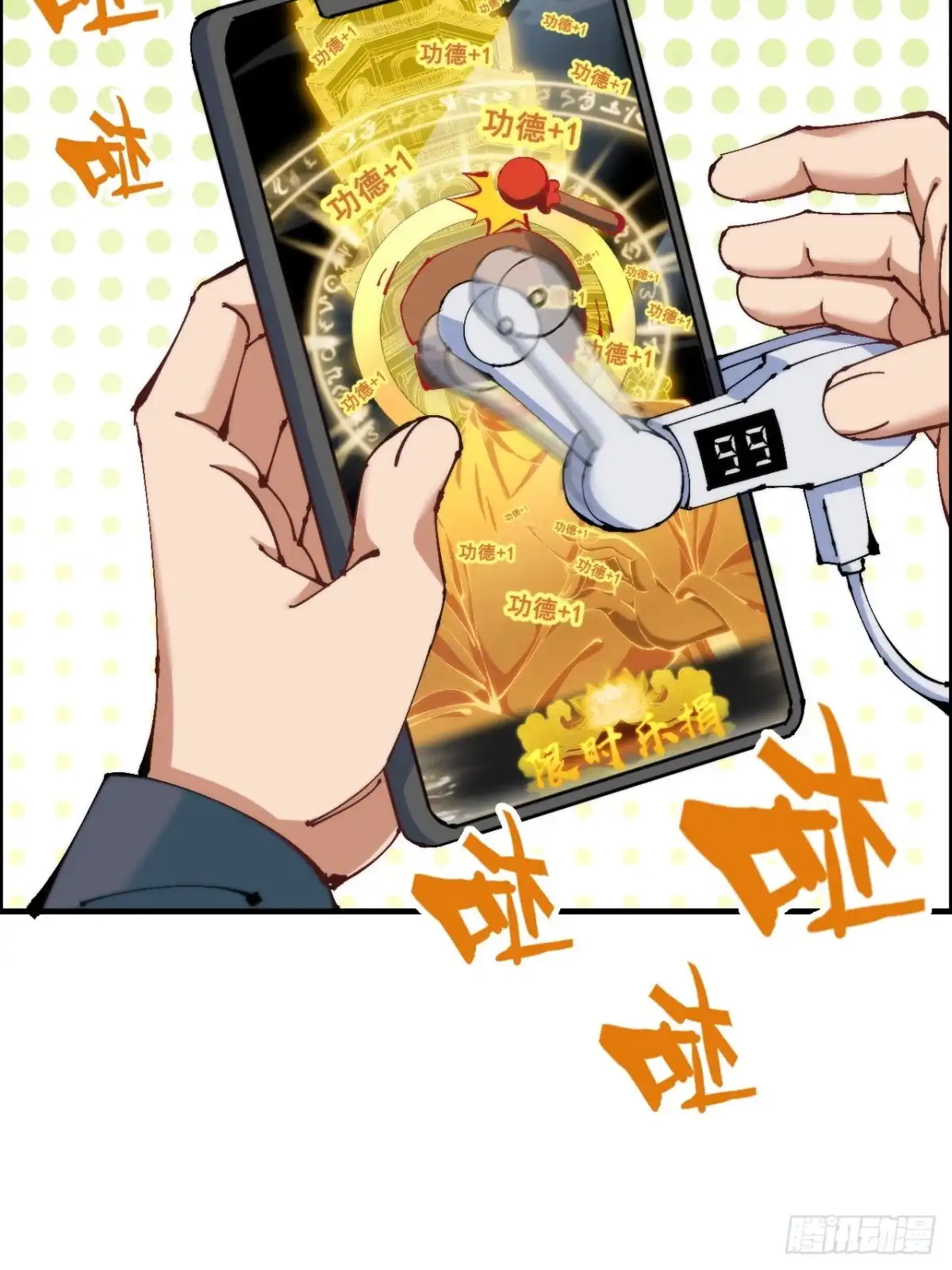 《不是吧，君子也防》第一话：你想出去当圣人救世？ 第36页