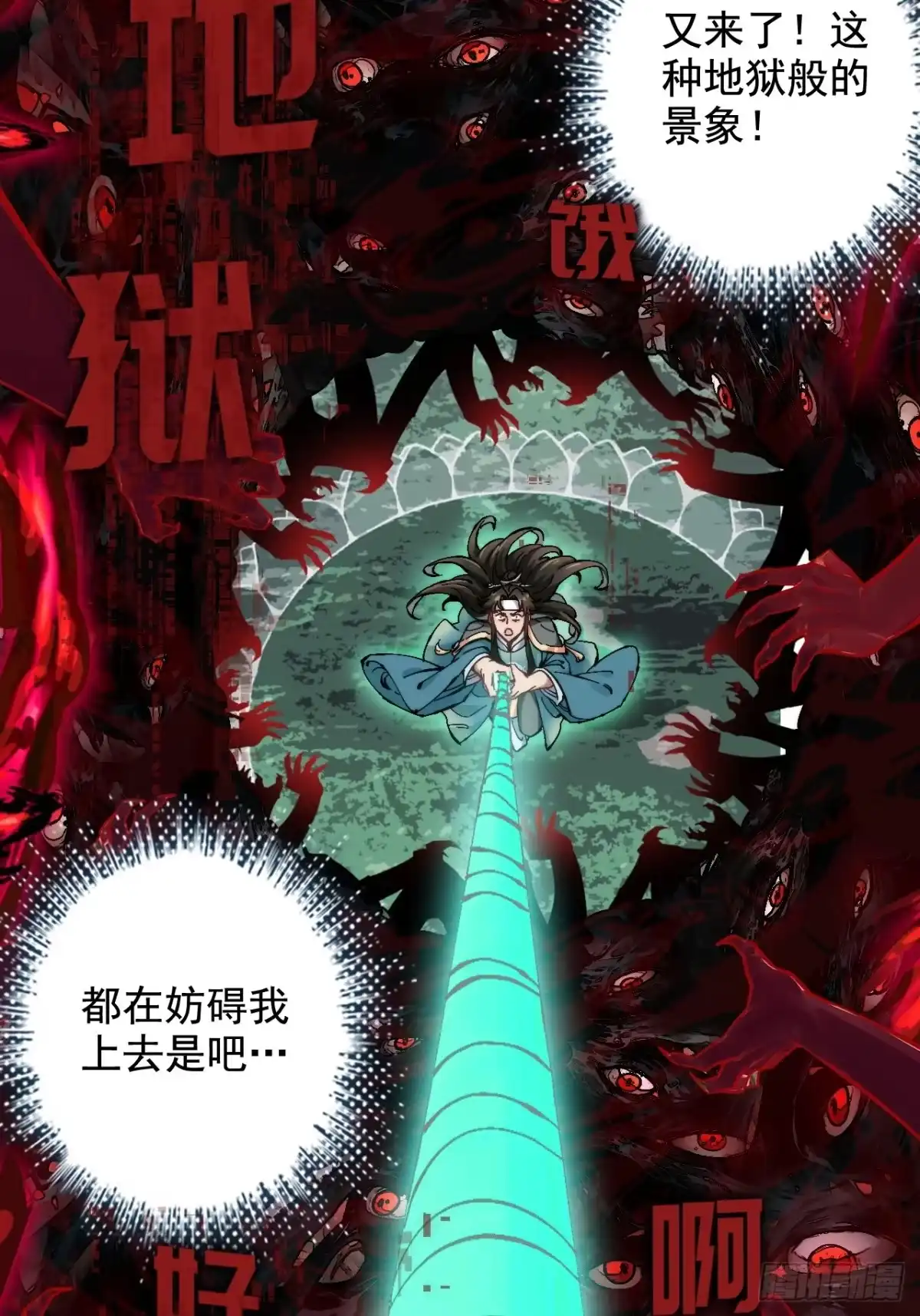 《不是吧，君子也防》第一话：你想出去当圣人救世？ 第104页