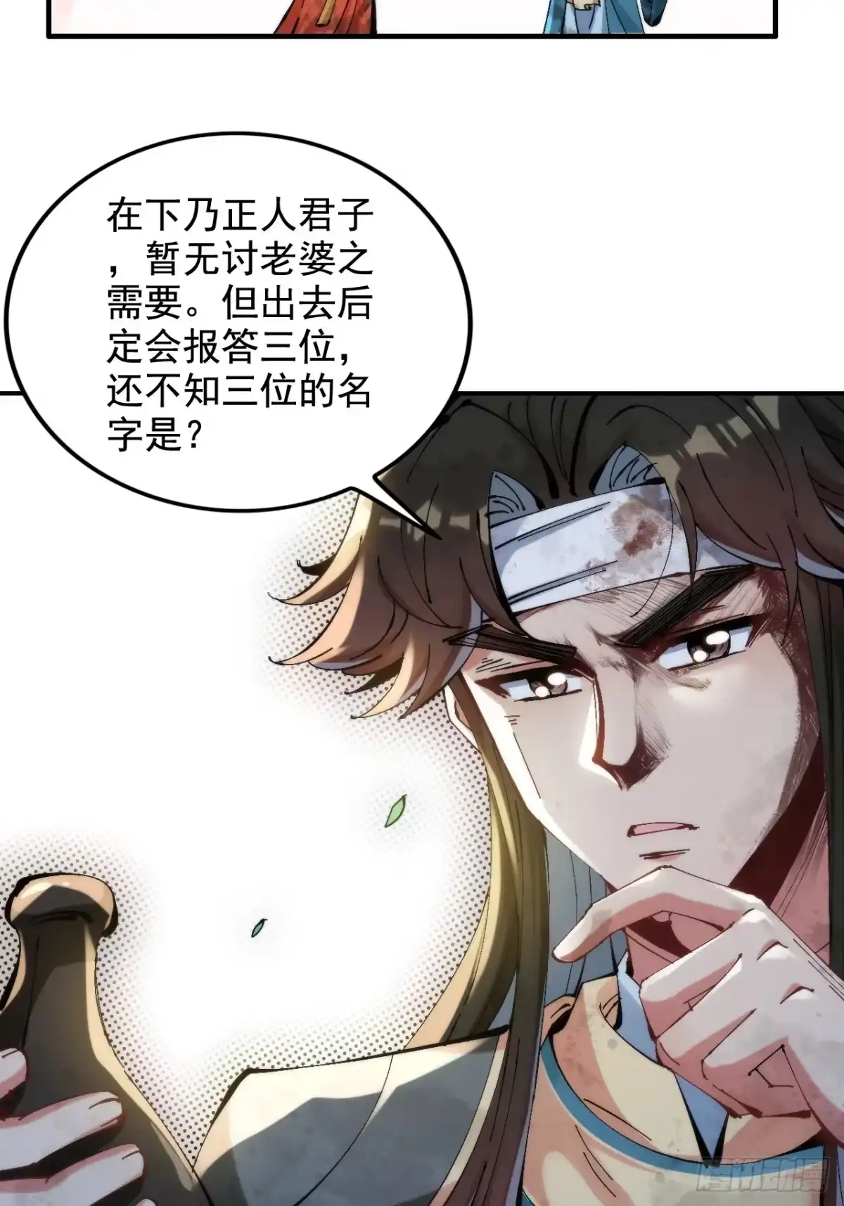《不是吧，君子也防》第一话：你想出去当圣人救世？ 第88页