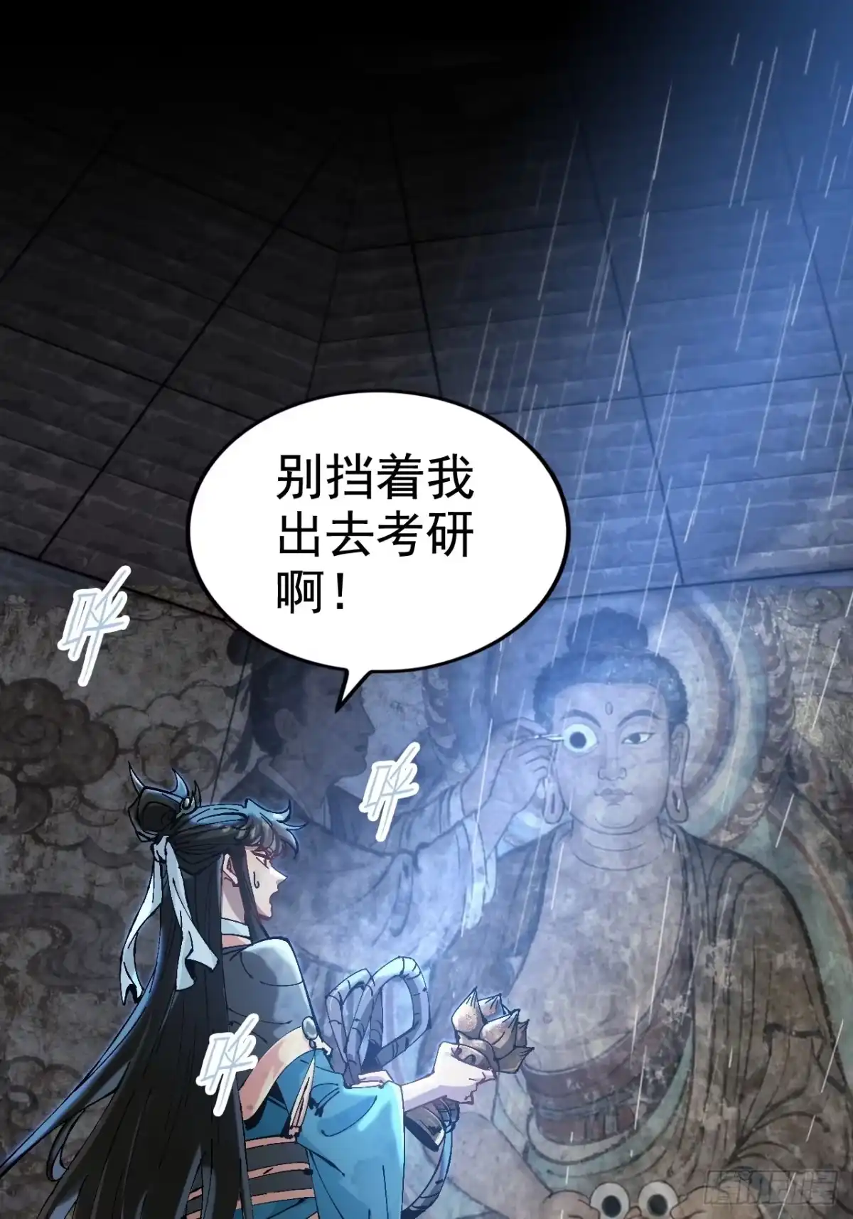 《不是吧，君子也防》第一话：你想出去当圣人救世？ 第7页