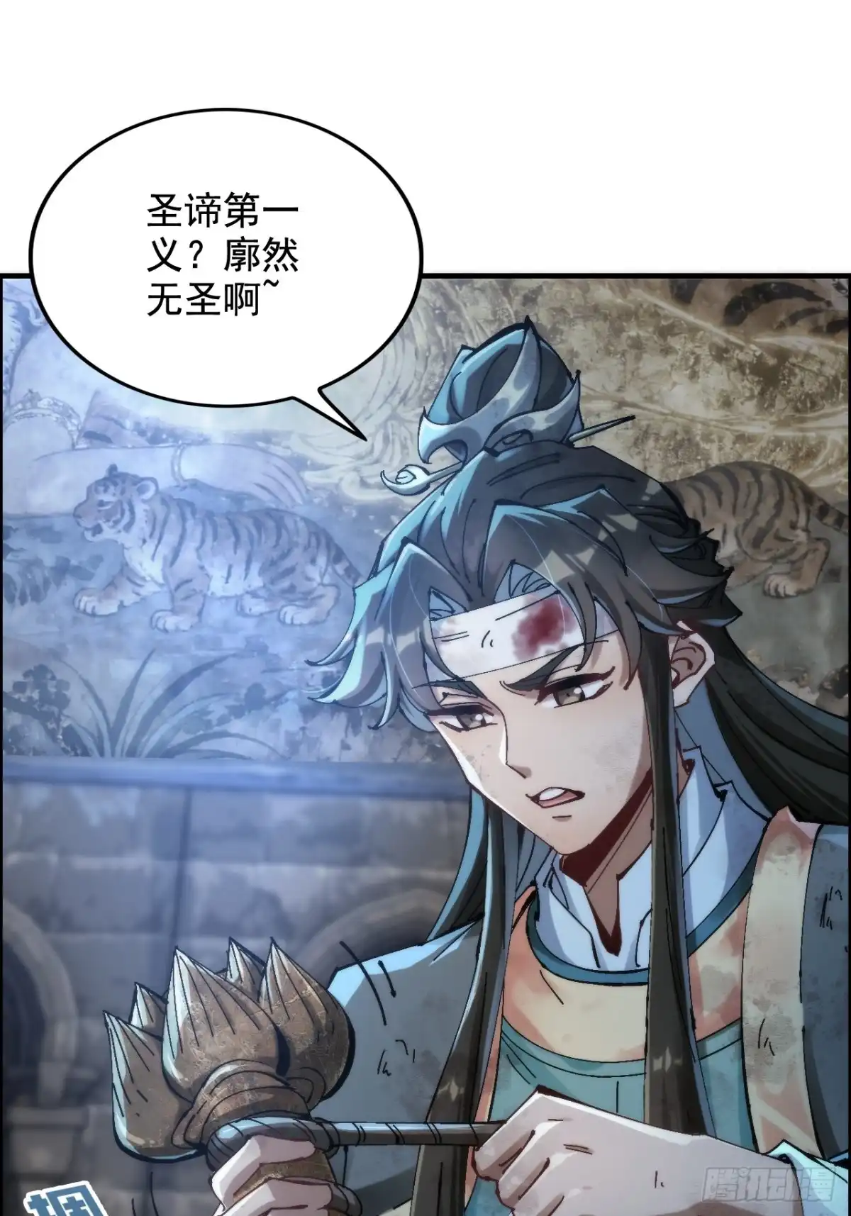 《不是吧，君子也防》第一话：你想出去当圣人救世？ 第67页