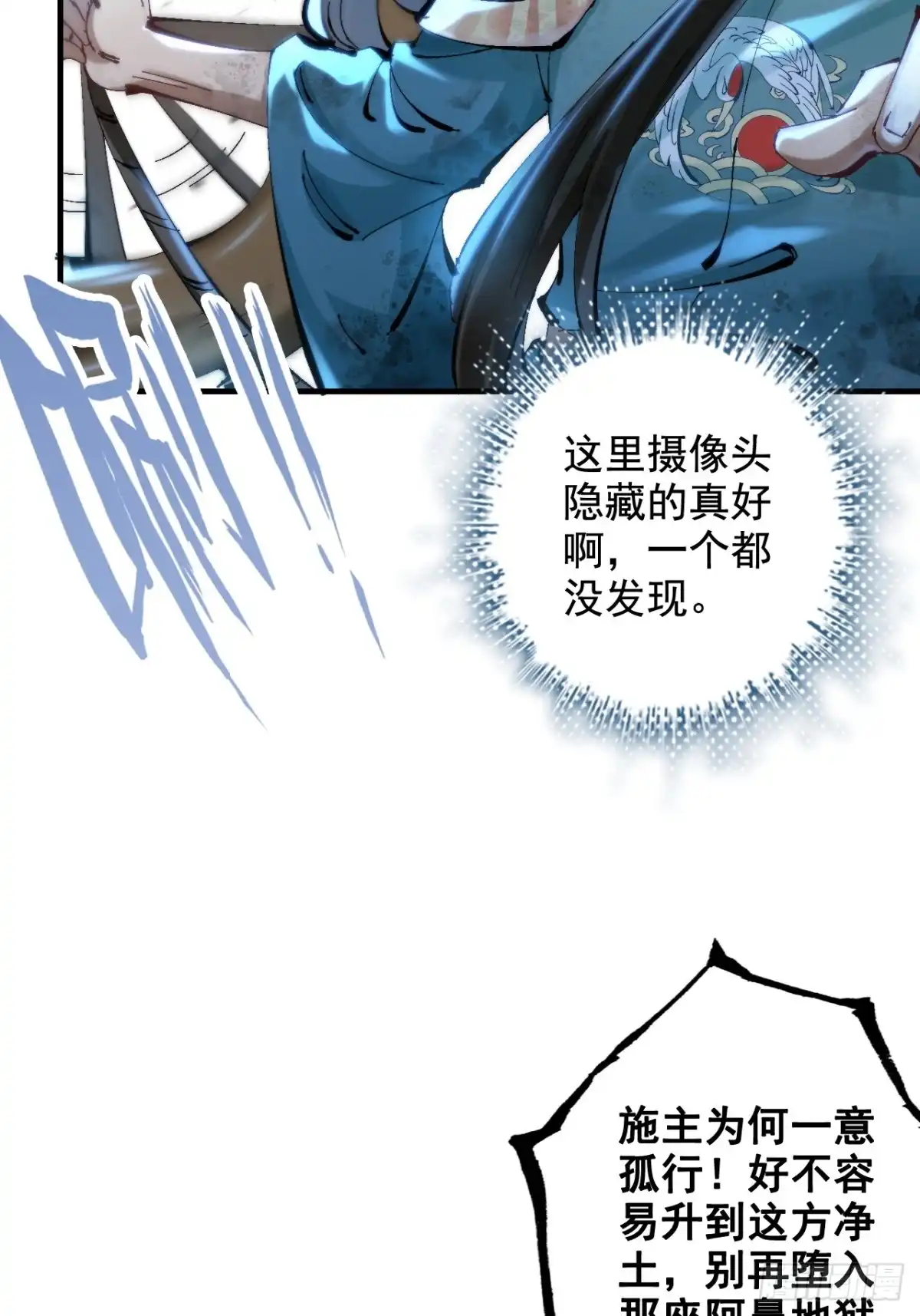 《不是吧，君子也防》第一话：你想出去当圣人救世？ 第17页