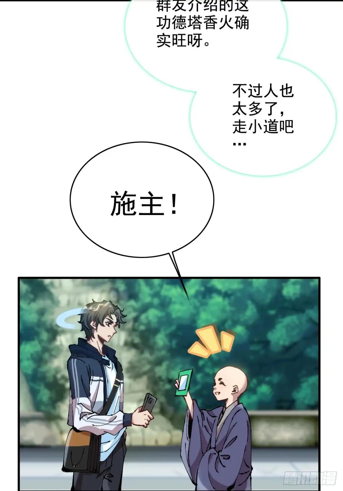 《不是吧，君子也防》第一话：你想出去当圣人救世？ 第25页