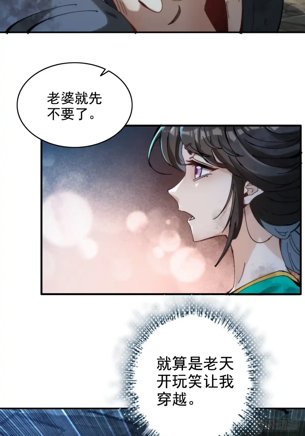 《不是吧，君子也防》第一话：你想出去当圣人救世？ 第77页