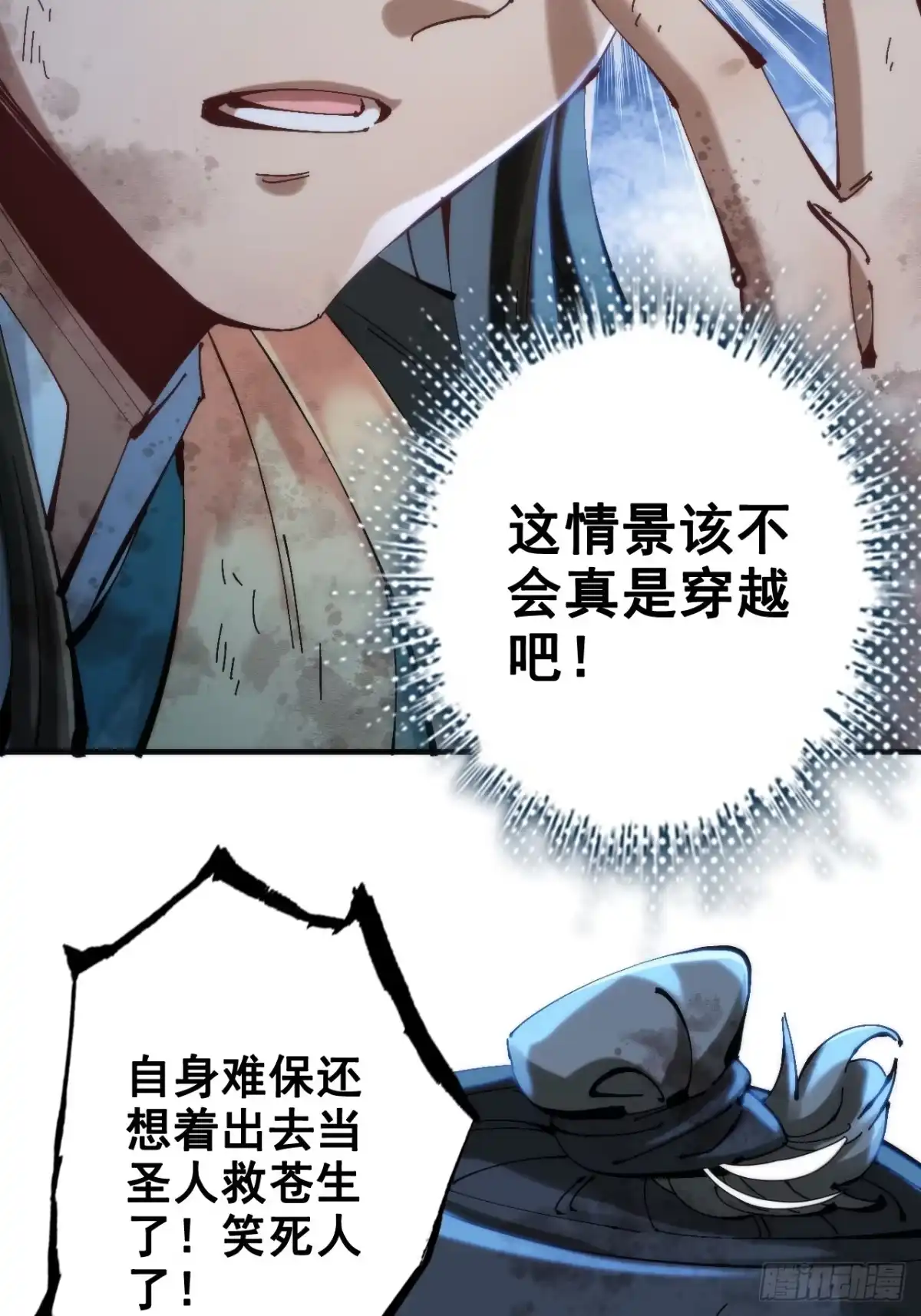 《不是吧，君子也防》第一话：你想出去当圣人救世？ 第60页