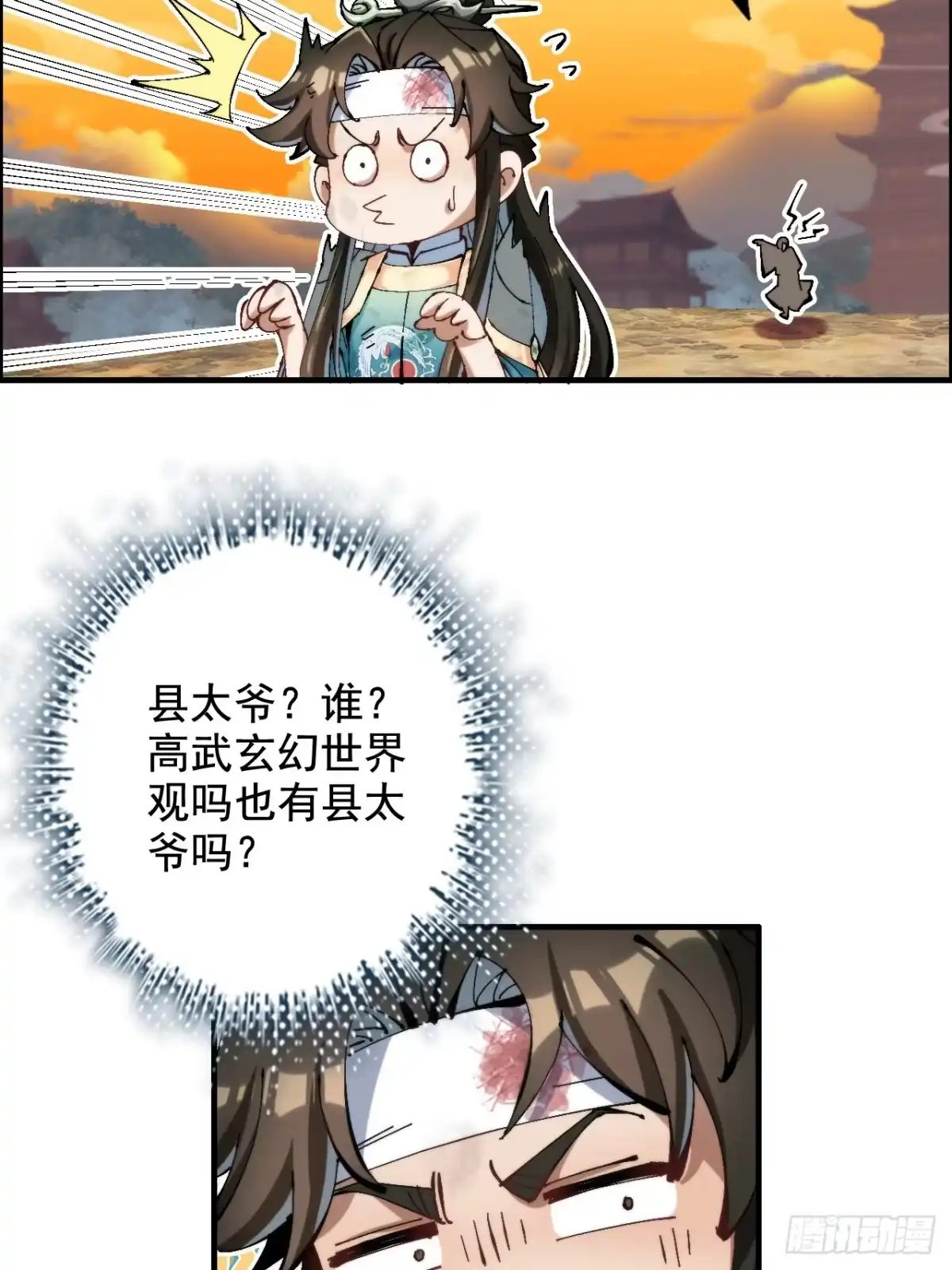 《不是吧，君子也防》第一话：你想出去当圣人救世？ 第119页