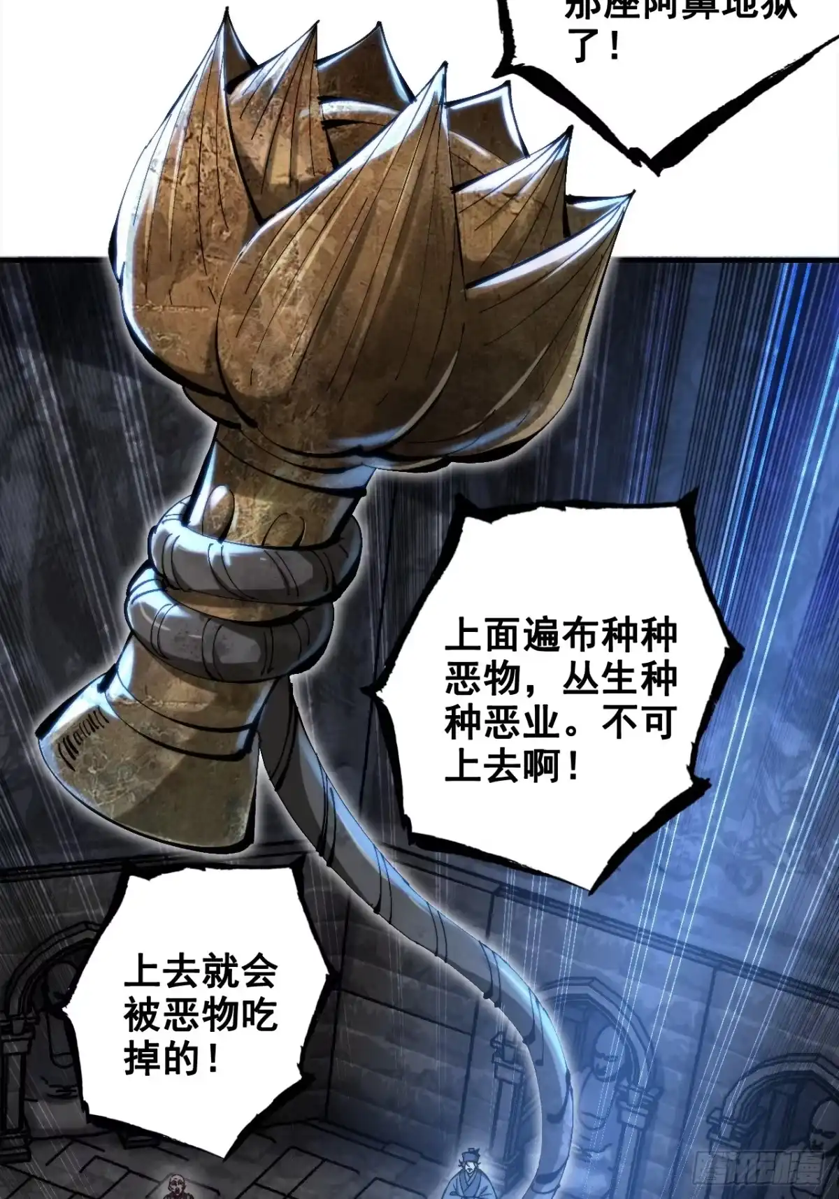 《不是吧，君子也防》第一话：你想出去当圣人救世？ 第18页