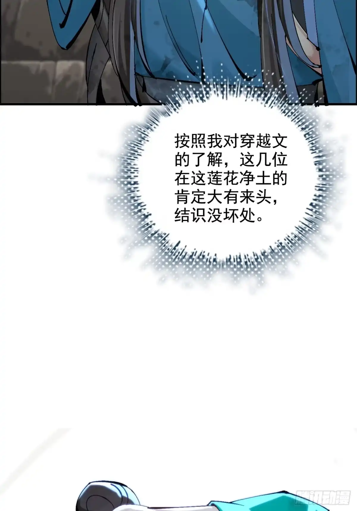《不是吧，君子也防》第一话：你想出去当圣人救世？ 第93页