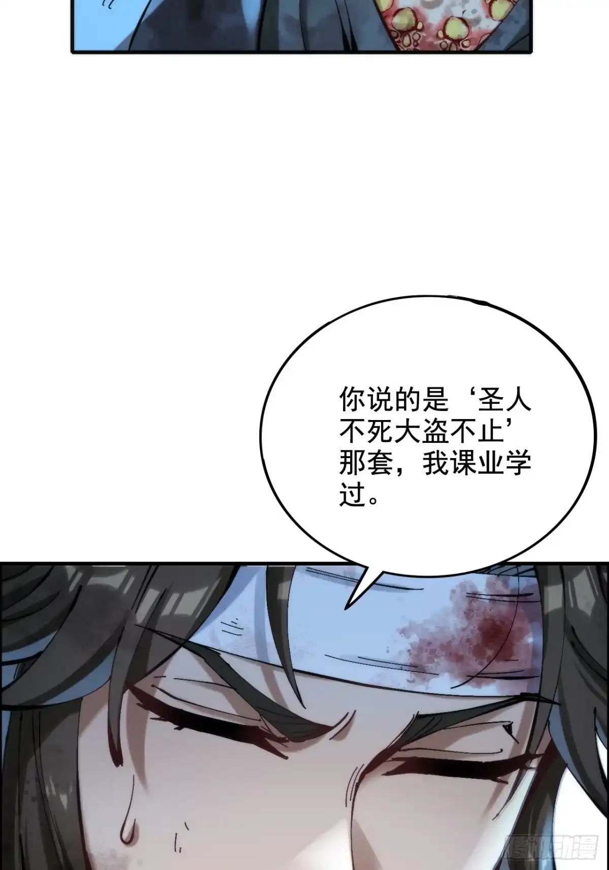 《不是吧，君子也防》第一话：你想出去当圣人救世？ 第65页