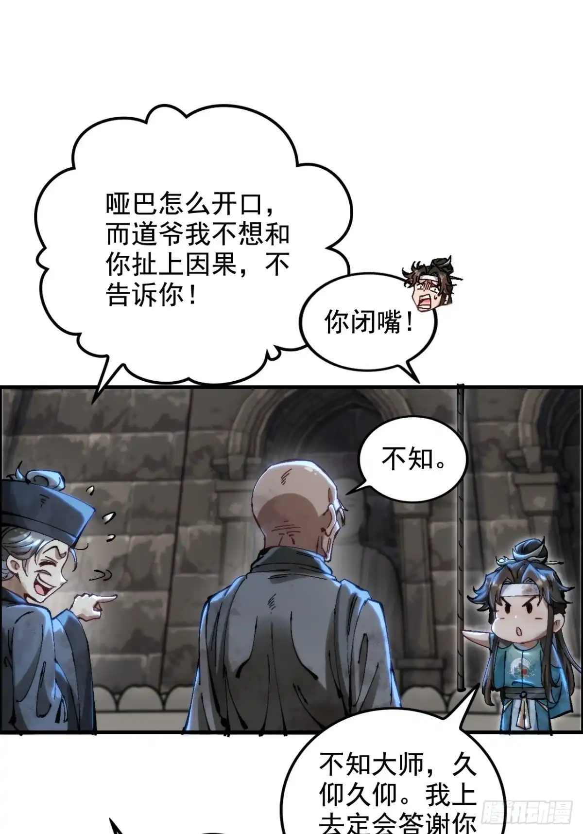 《不是吧，君子也防》第一话：你想出去当圣人救世？ 第90页