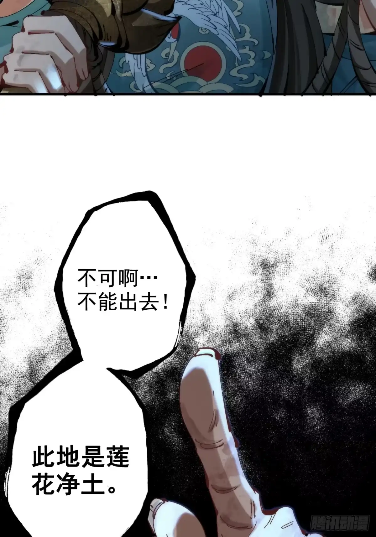《不是吧，君子也防》第一话：你想出去当圣人救世？ 第10页