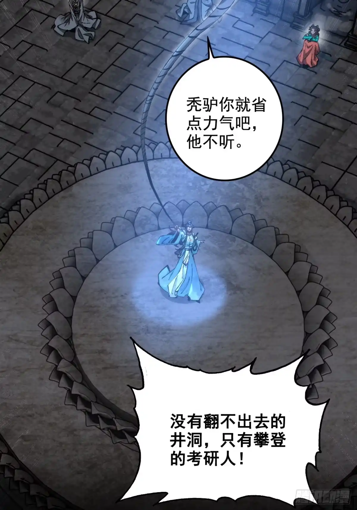 《不是吧，君子也防》第一话：你想出去当圣人救世？ 第19页
