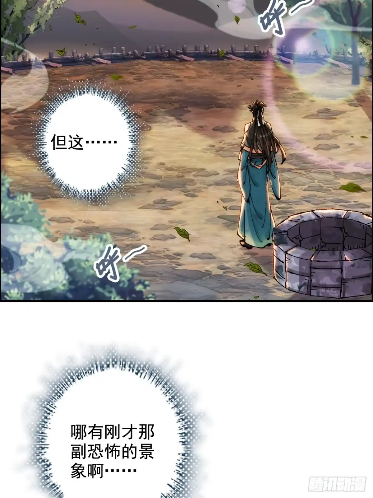 《不是吧，君子也防》第一话：你想出去当圣人救世？ 第116页