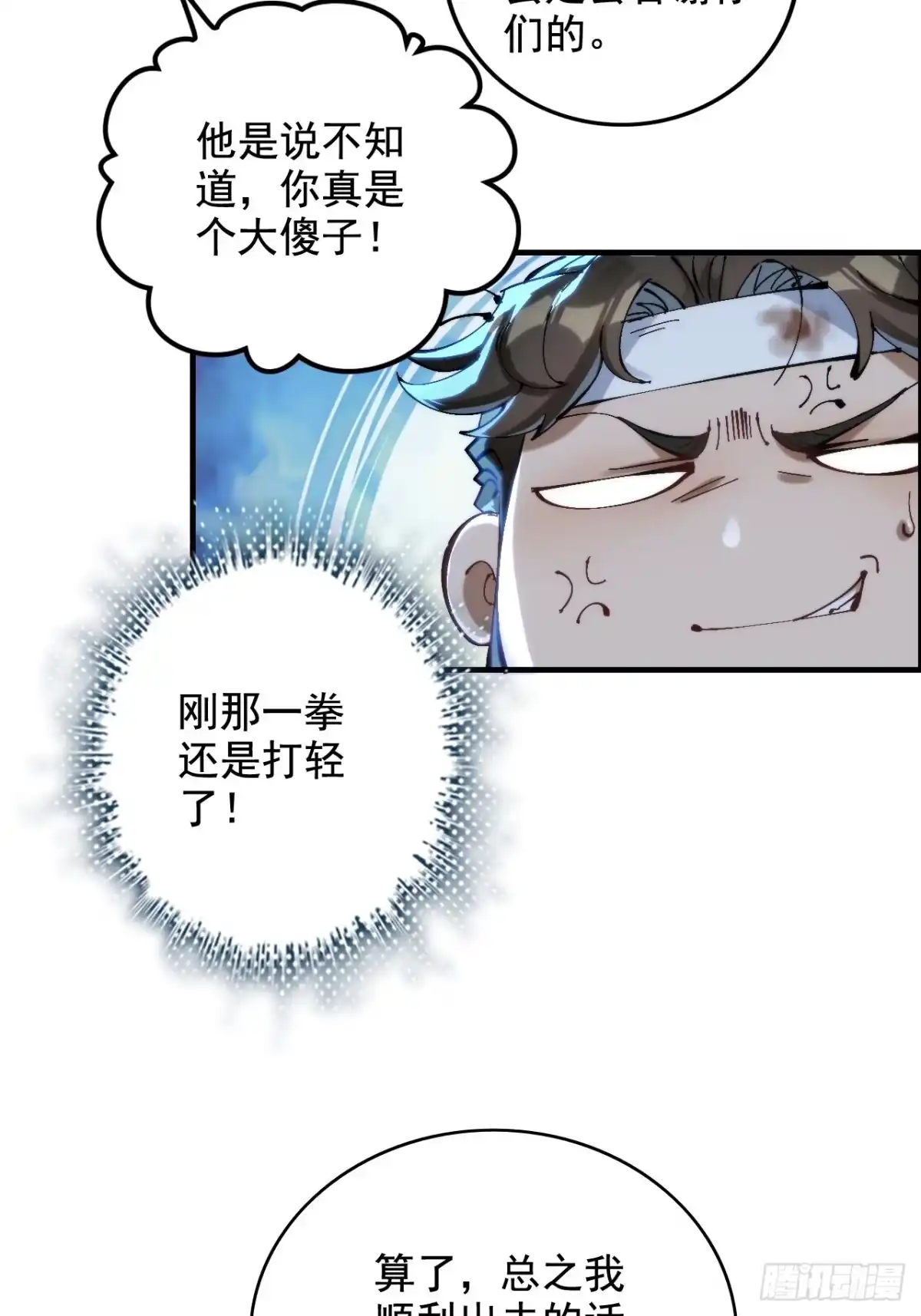 《不是吧，君子也防》第一话：你想出去当圣人救世？ 第91页