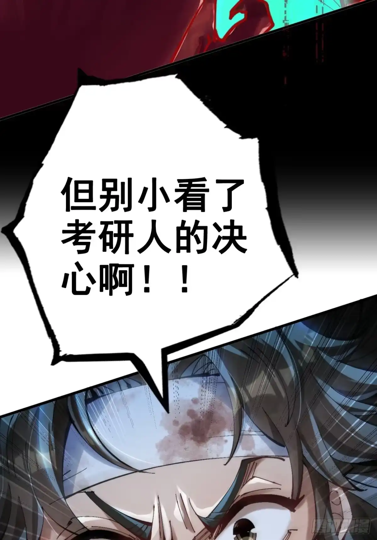 《不是吧，君子也防》第一话：你想出去当圣人救世？ 第106页