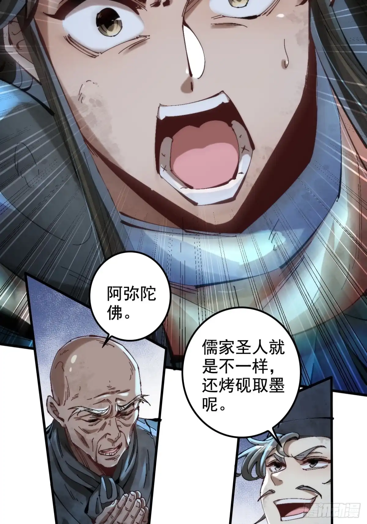 《不是吧，君子也防》第一话：你想出去当圣人救世？ 第107页