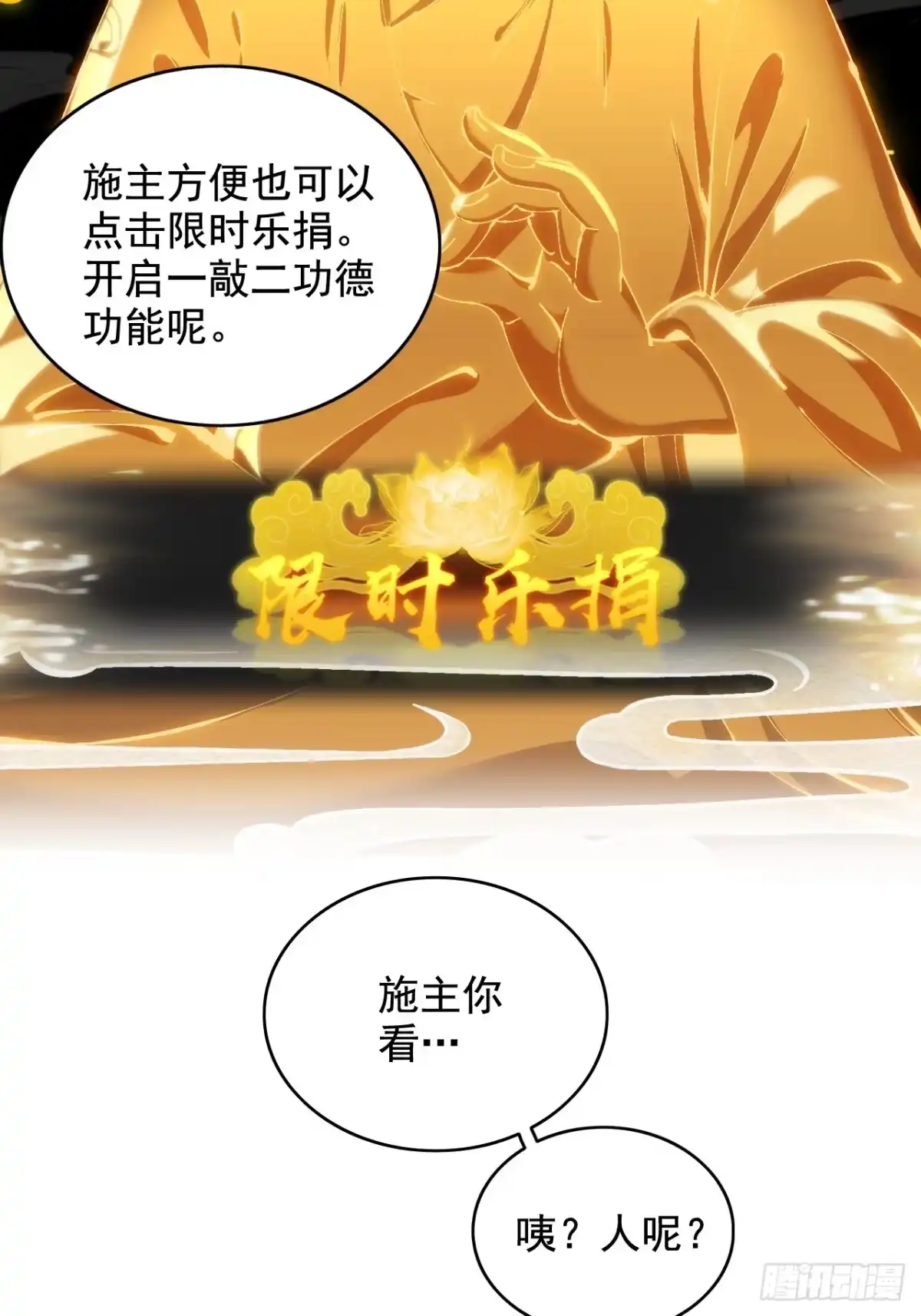 《不是吧，君子也防》第一话：你想出去当圣人救世？ 第29页