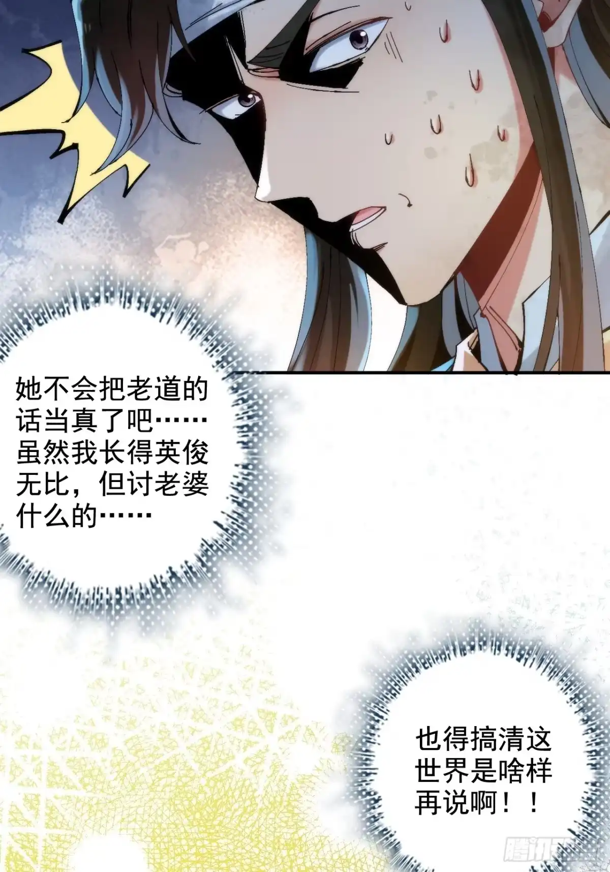 《不是吧，君子也防》第一话：你想出去当圣人救世？ 第85页