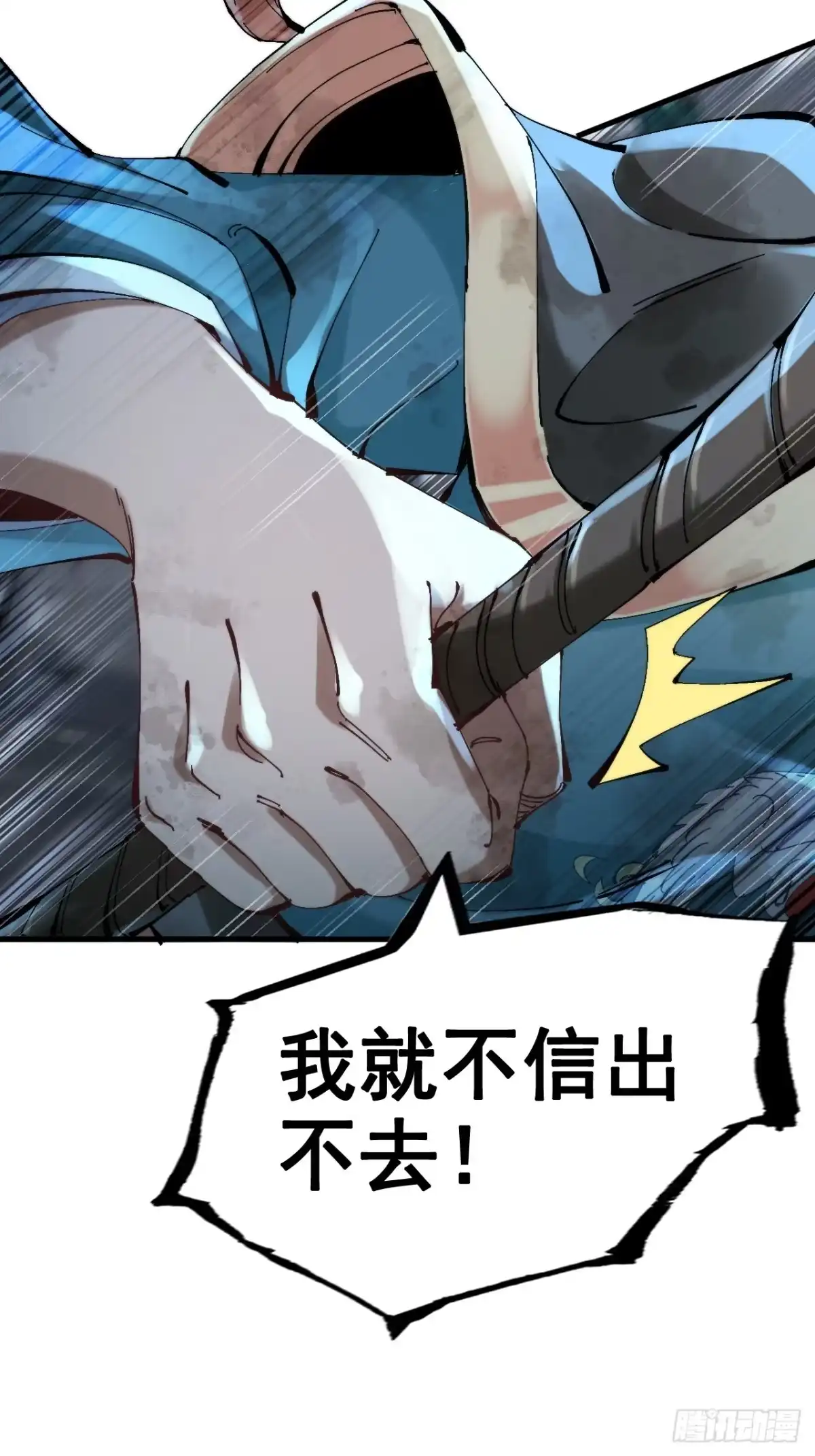 《不是吧，君子也防》第一话：你想出去当圣人救世？ 第109页