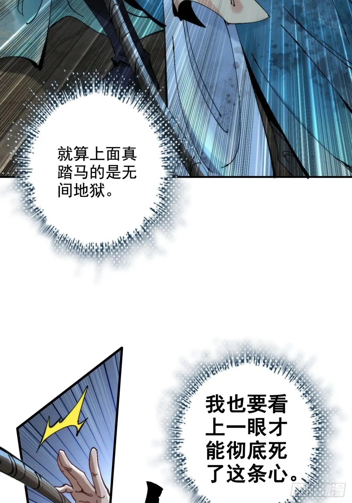 《不是吧，君子也防》第一话：你想出去当圣人救世？ 第79页