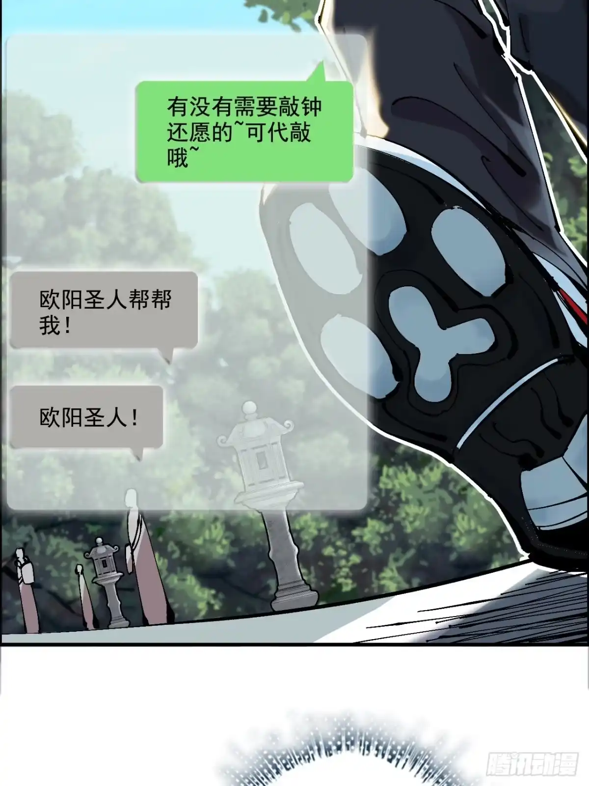 《不是吧，君子也防》第一话：你想出去当圣人救世？ 第32页