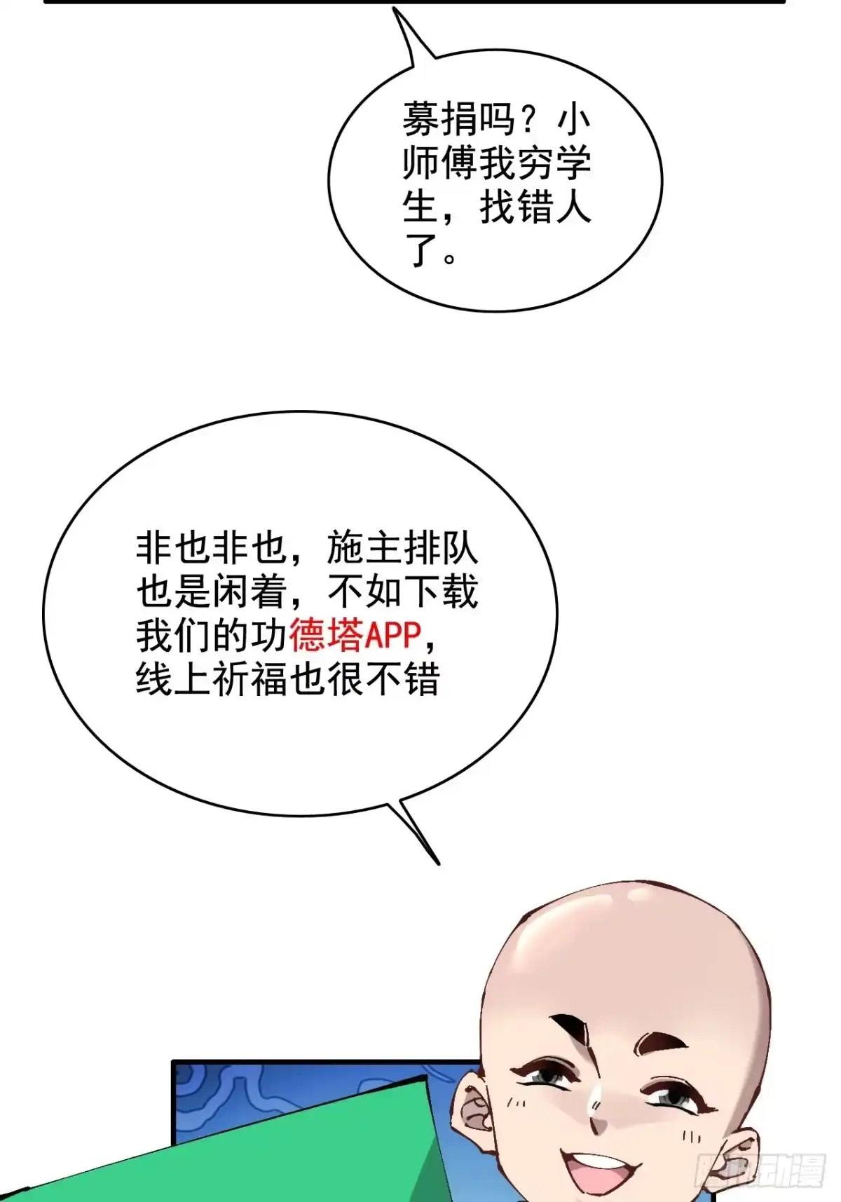 《不是吧，君子也防》第一话：你想出去当圣人救世？ 第26页
