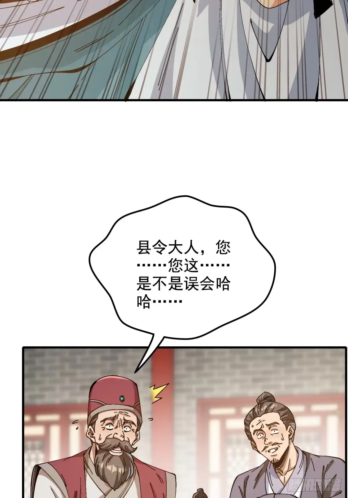 不是吧，君子也防 - 第十八话：我C你全家 - 第53张图