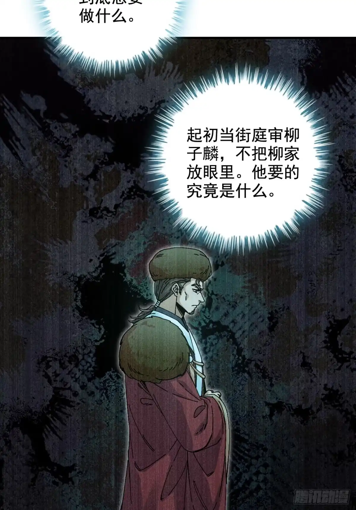 不是吧，君子也防 - 第十八话：我C你全家 - 第16张图