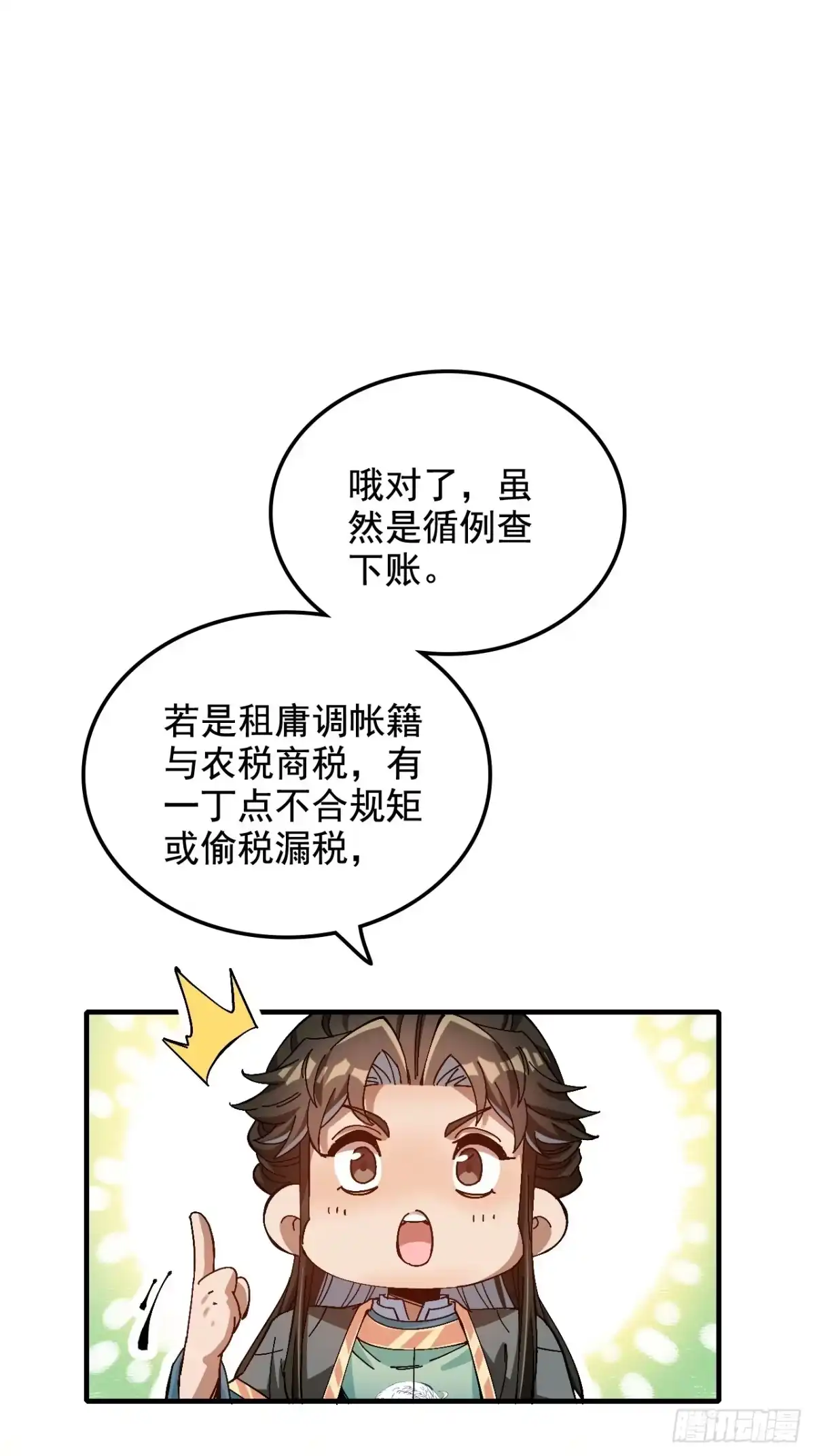 不是吧，君子也防 - 第十八话：我C你全家 - 第58张图