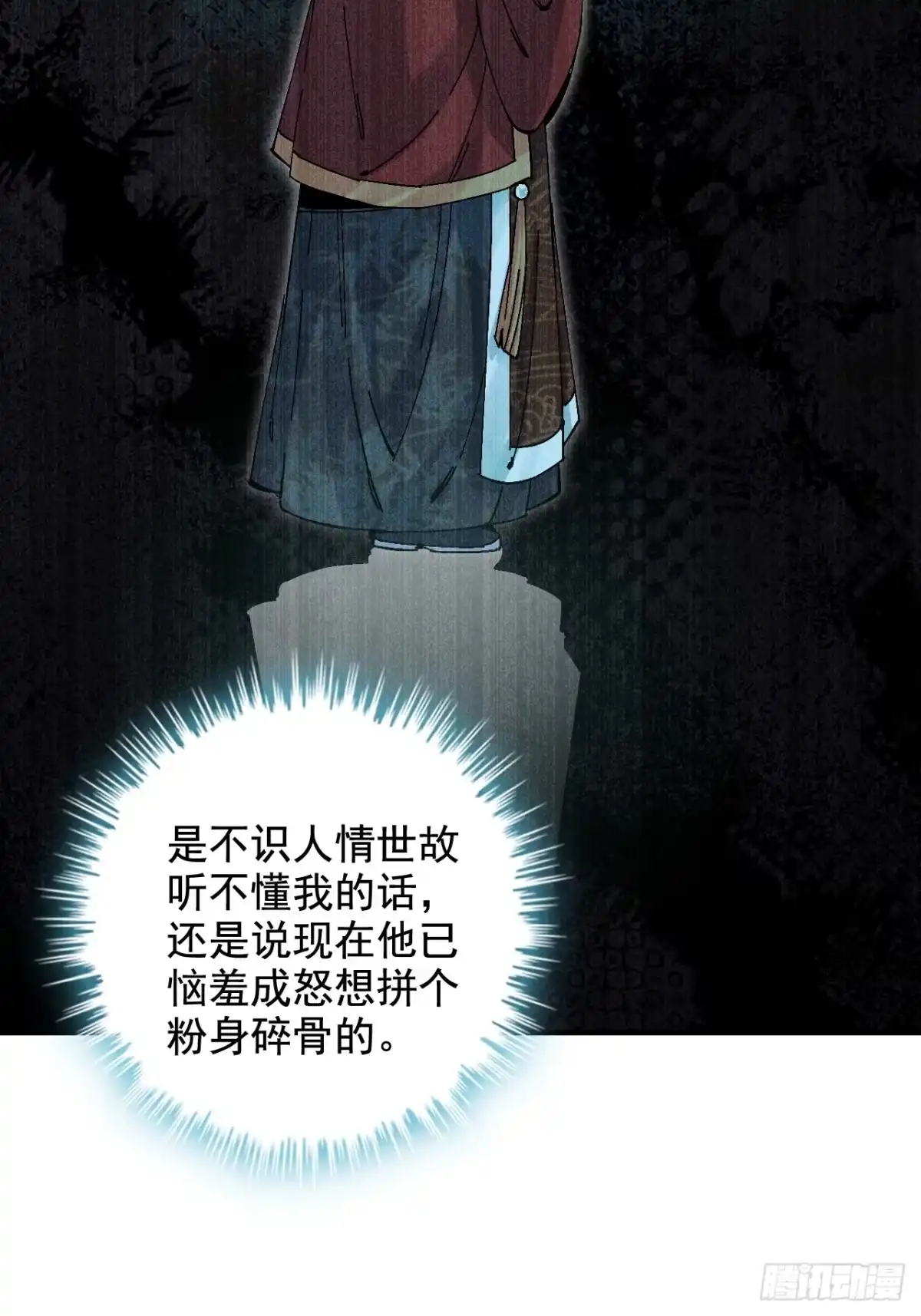 不是吧，君子也防 - 第十八话：我C你全家 - 第17张图