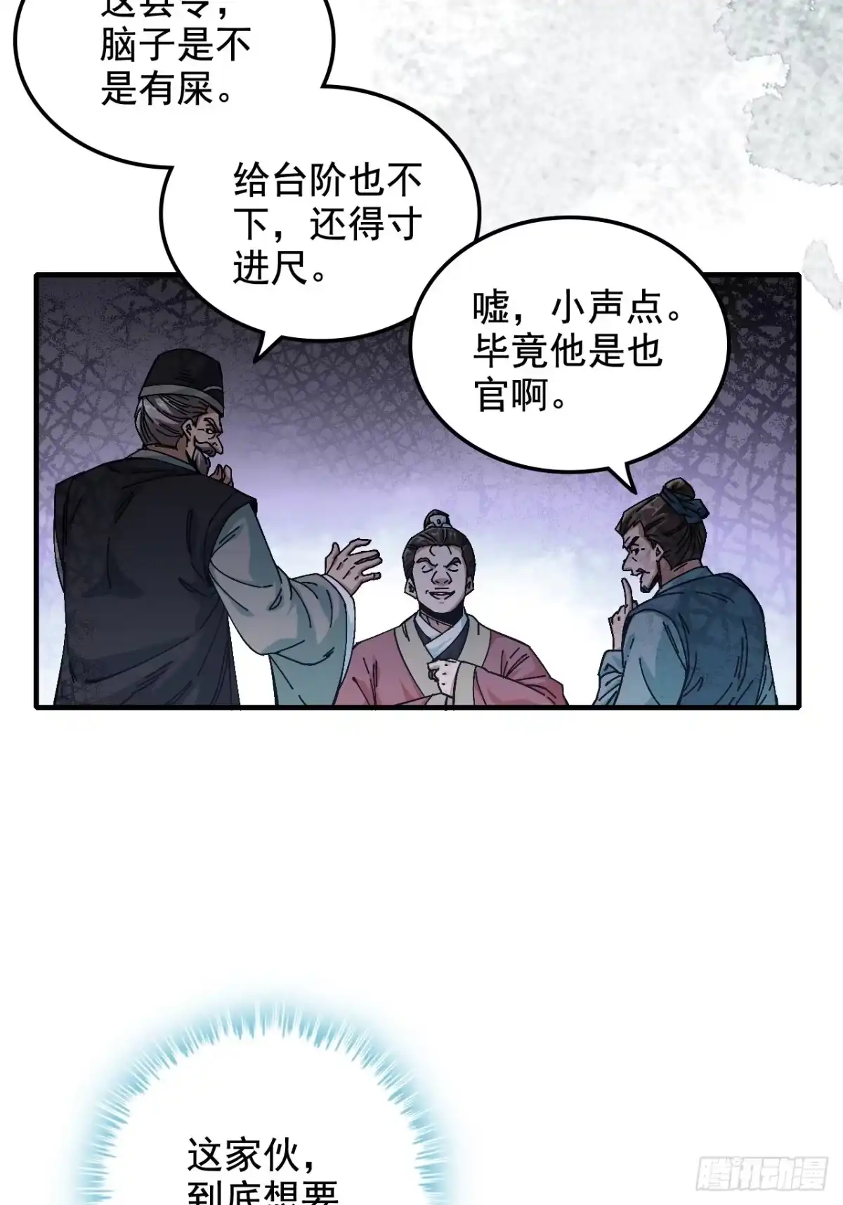 不是吧，君子也防 - 第十八话：我C你全家 - 第15张图