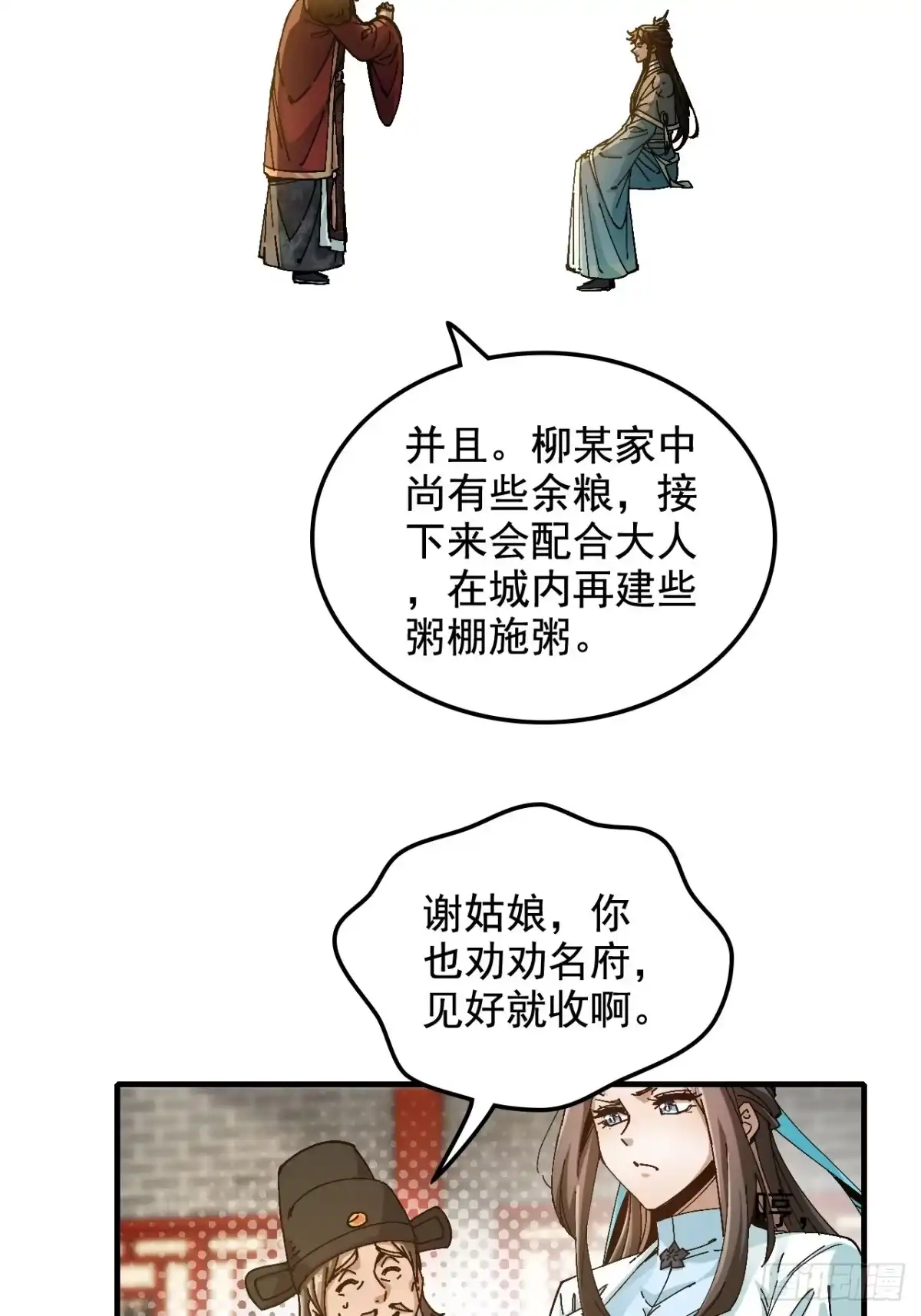 不是吧，君子也防 - 第十八话：我C你全家 - 第20张图